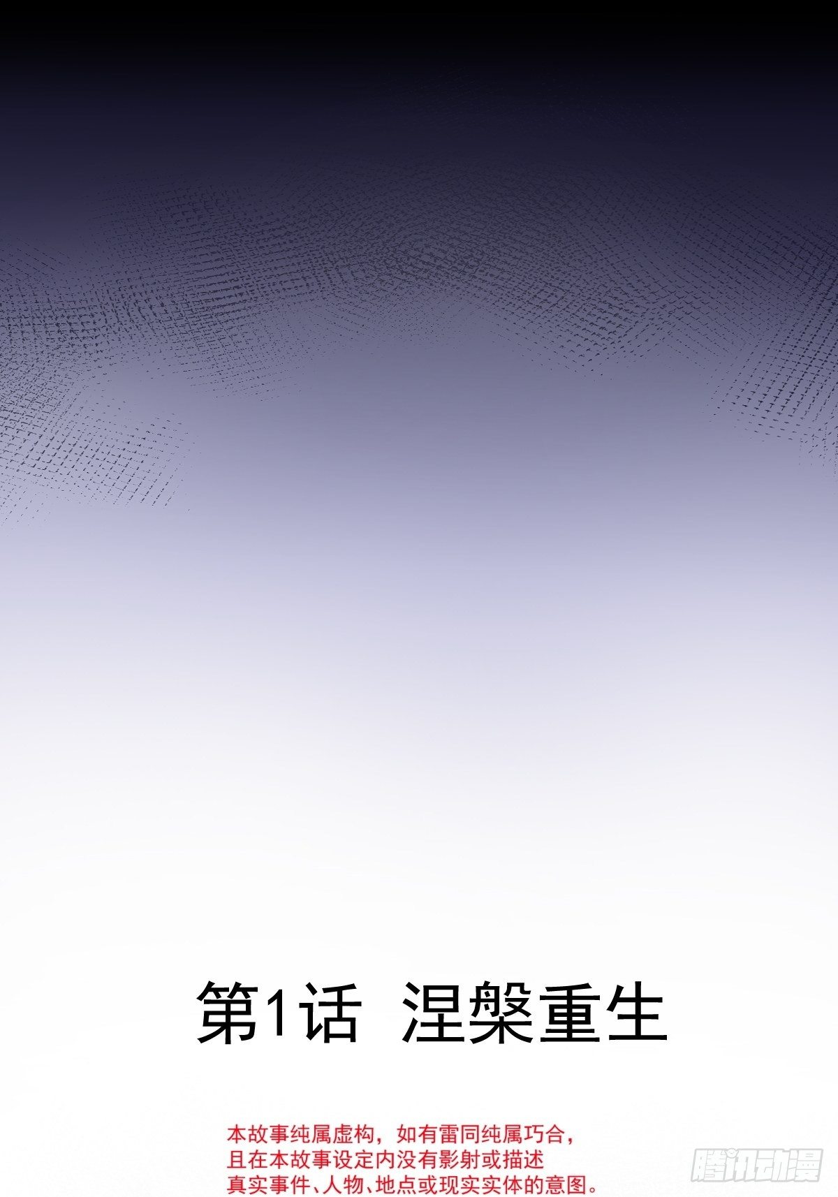 001 涅槃重生遇见你16
