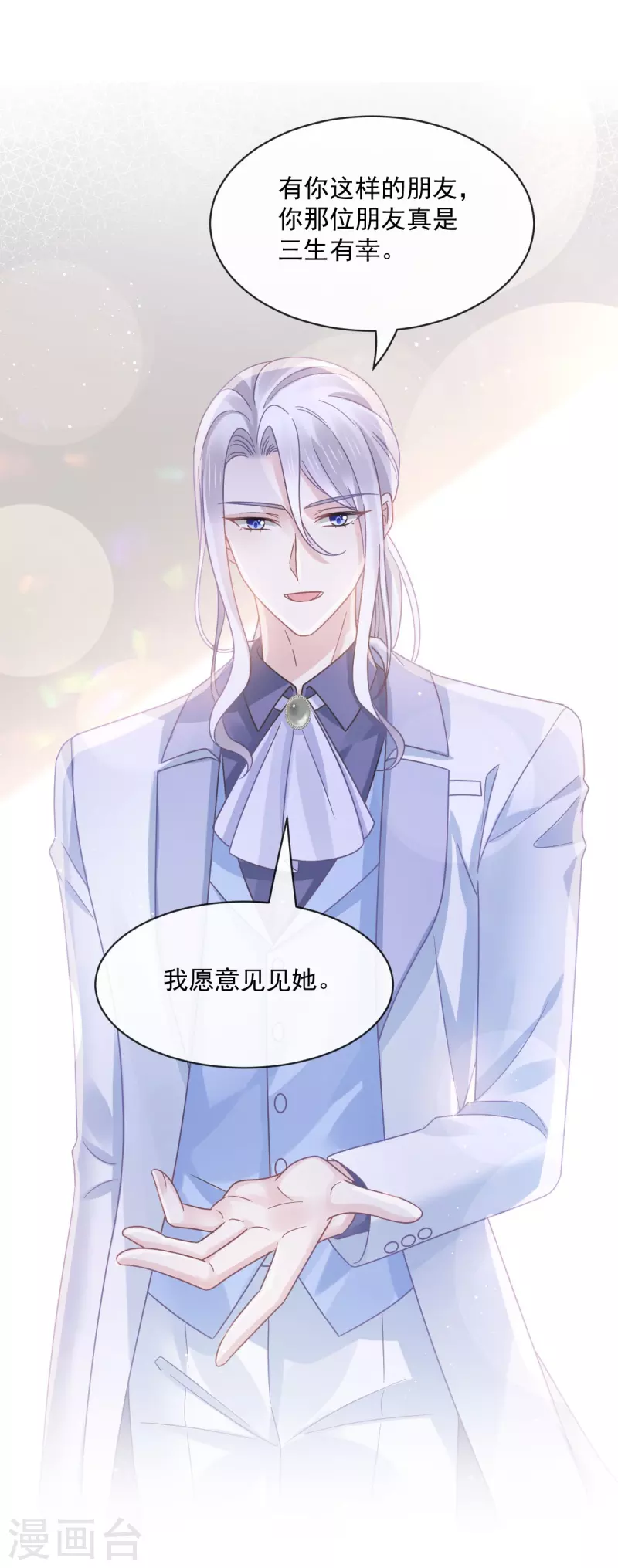 第40话 罗暮辰的女伴1
