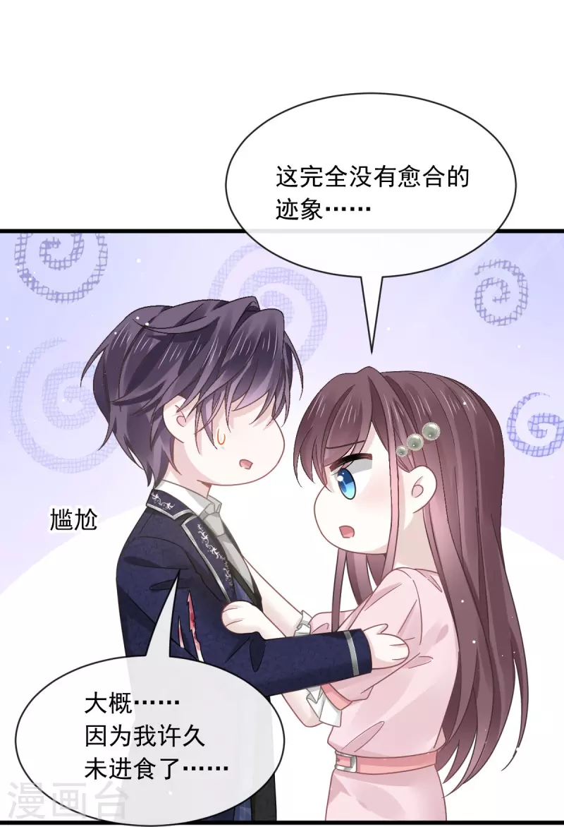 第49话 请你吸我的血33