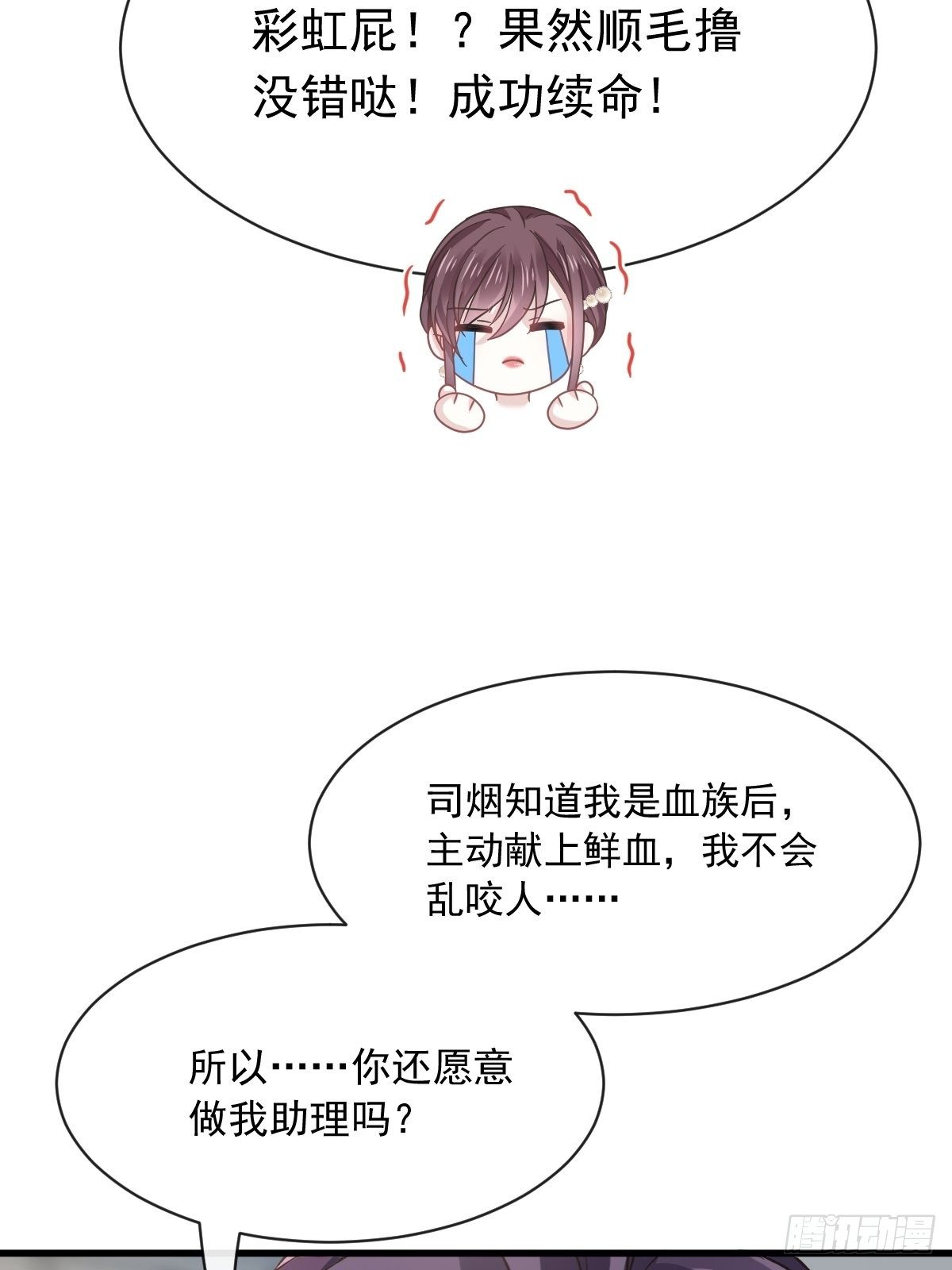 024 我的吸血鬼总裁20