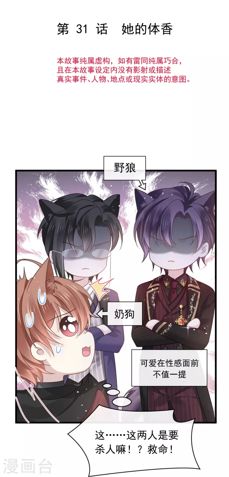 第31话 她的体香2