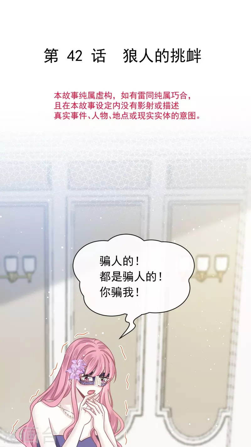 第42话 狼人的挑衅3