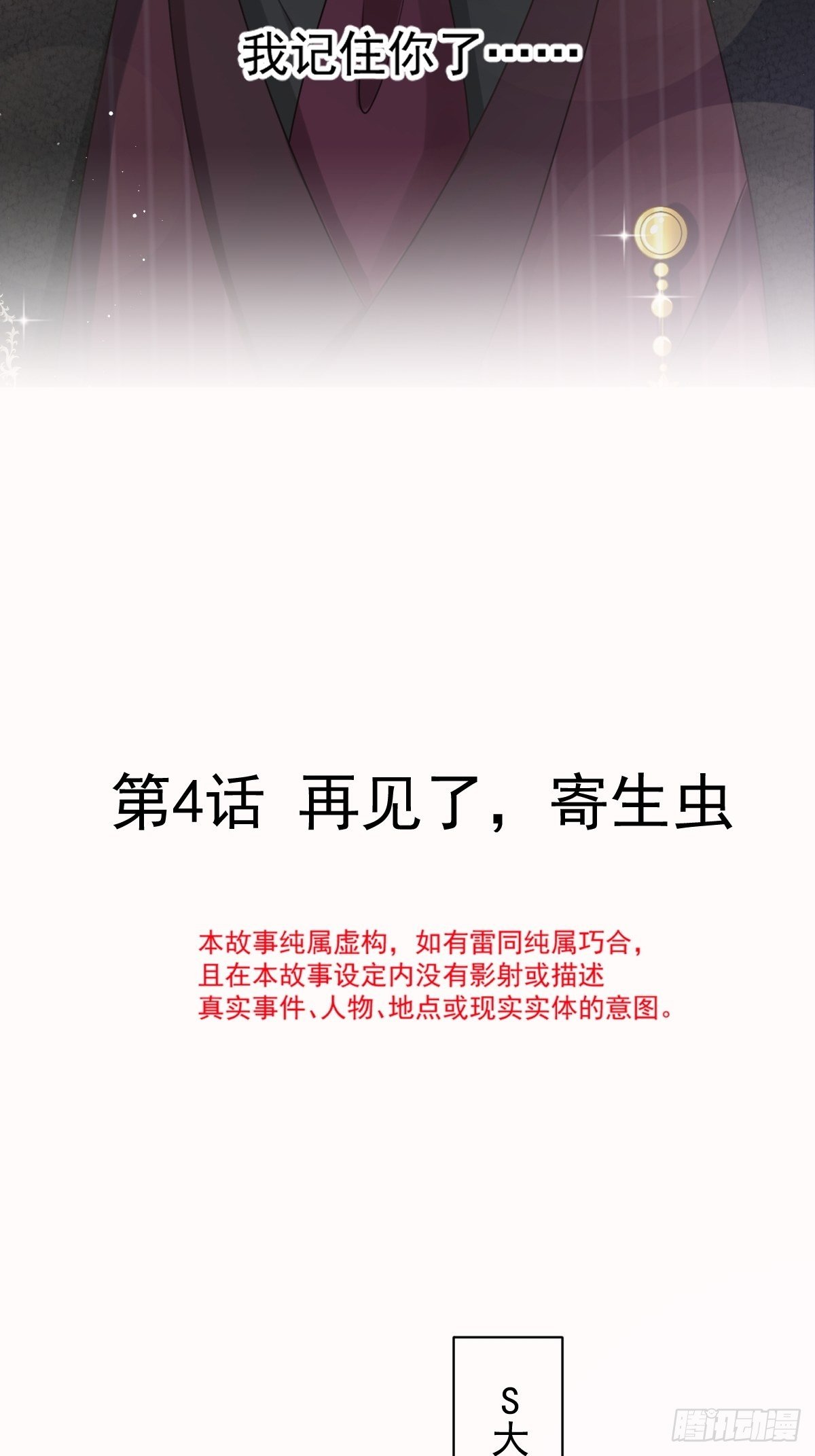 004 再见了，寄生虫3