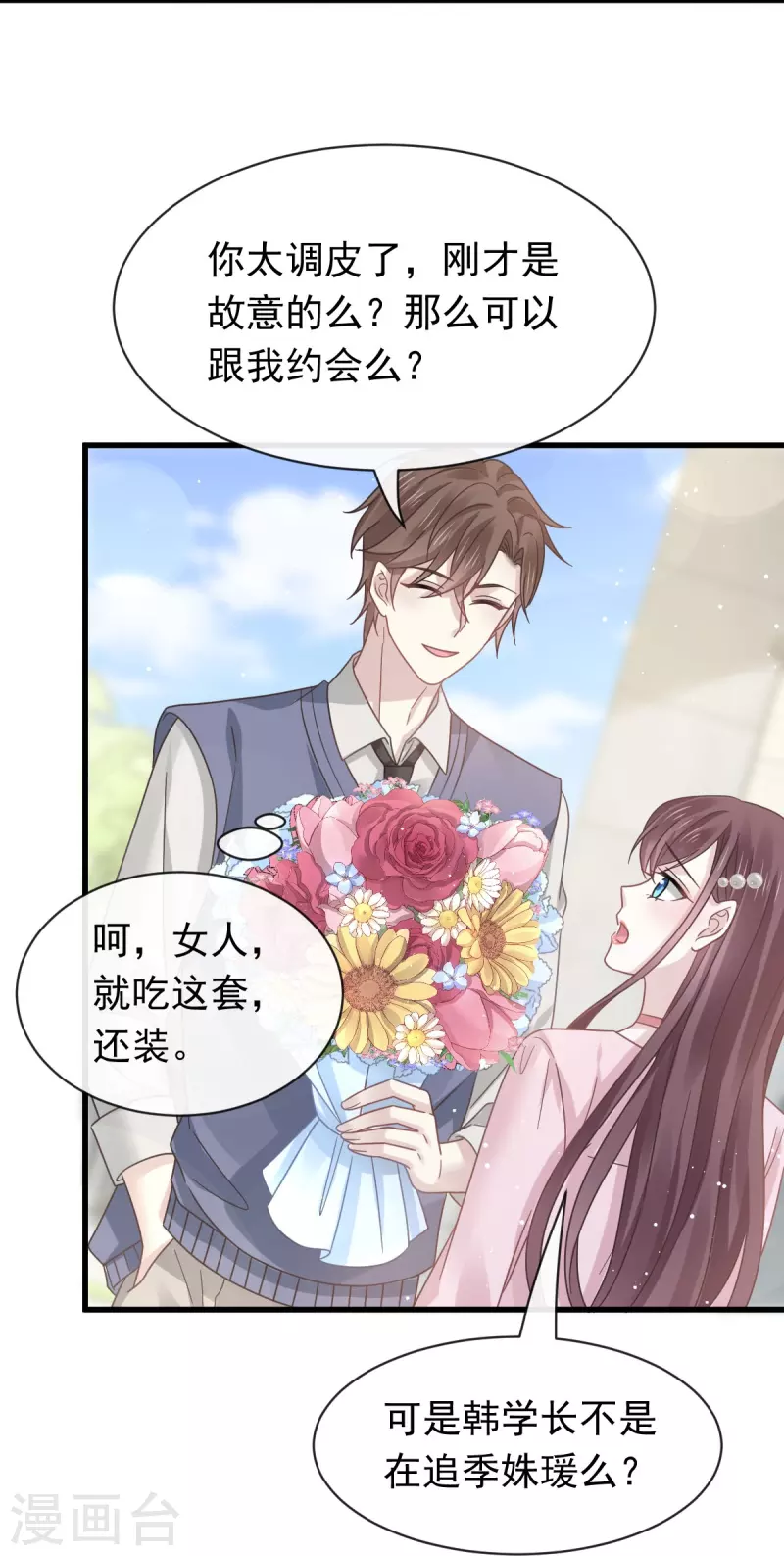 第38话 教训薛沫沫？想得美23
