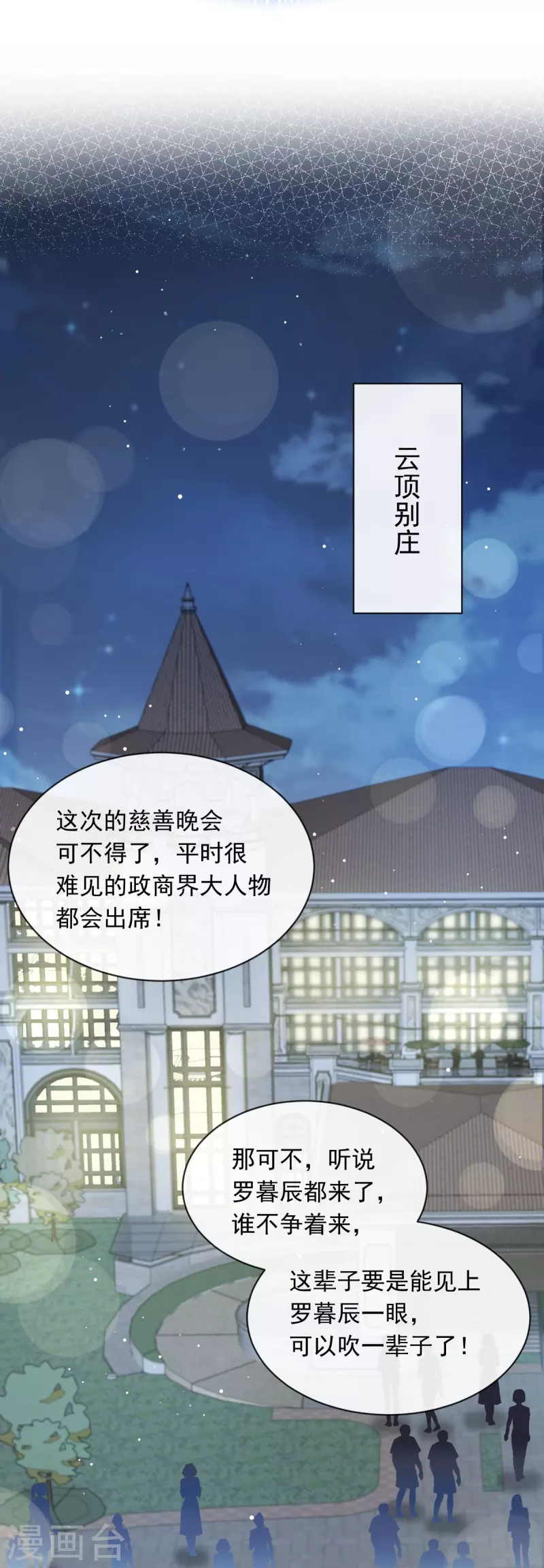 第40话 罗暮辰的女伴20