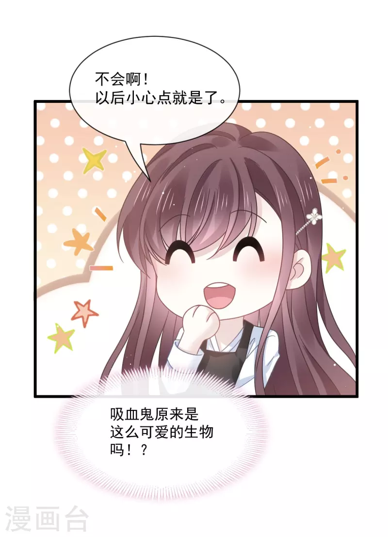 第33话 总裁大人要哄的2