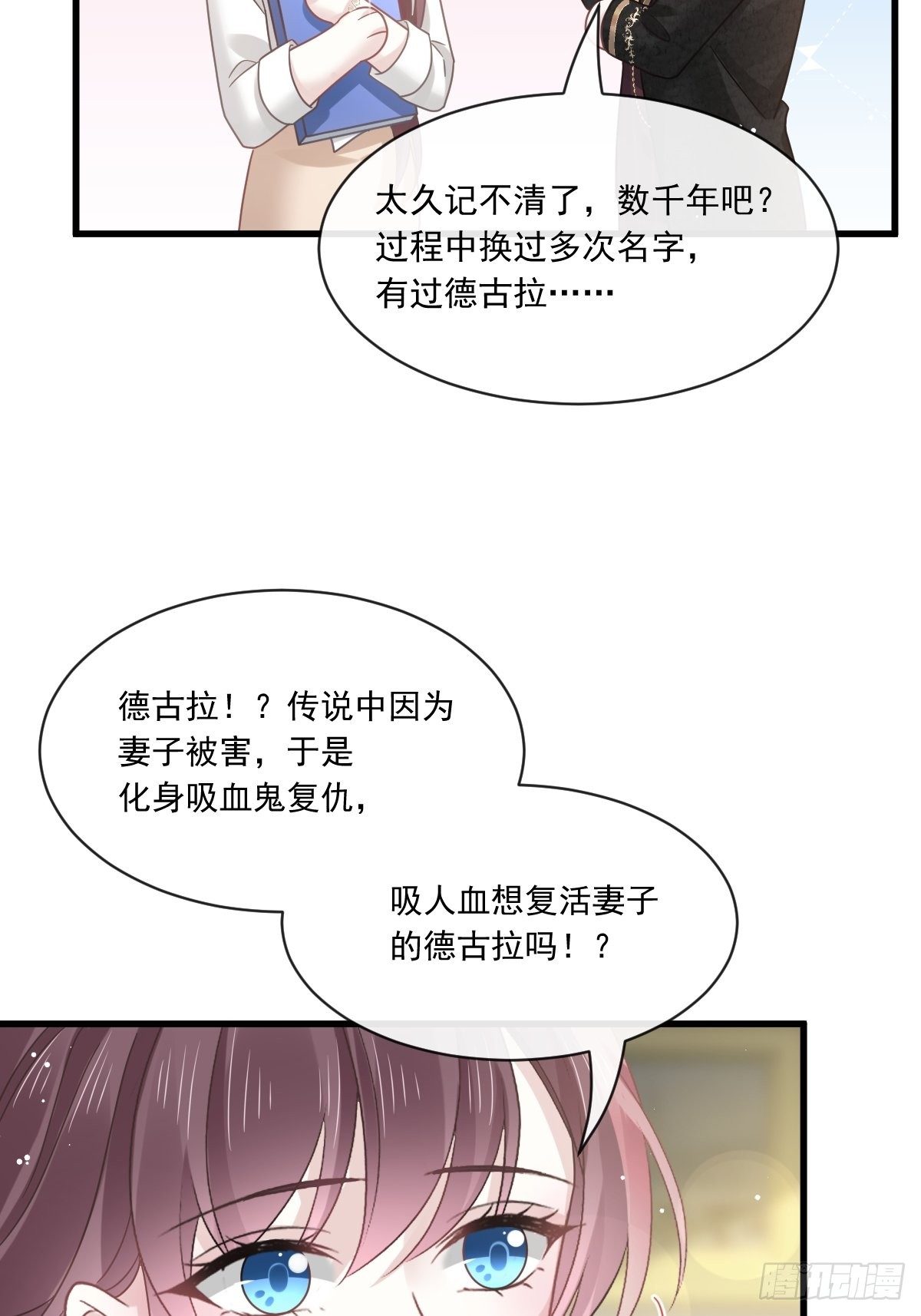 024 我的吸血鬼总裁26