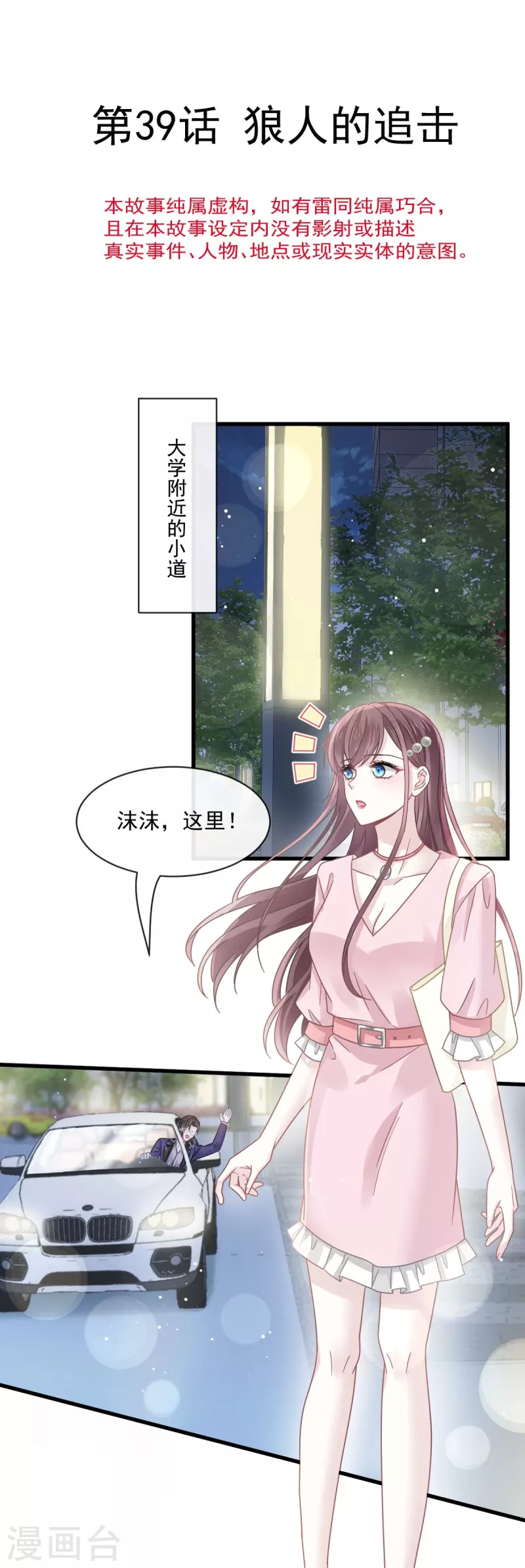 第39话 狼人的追击2