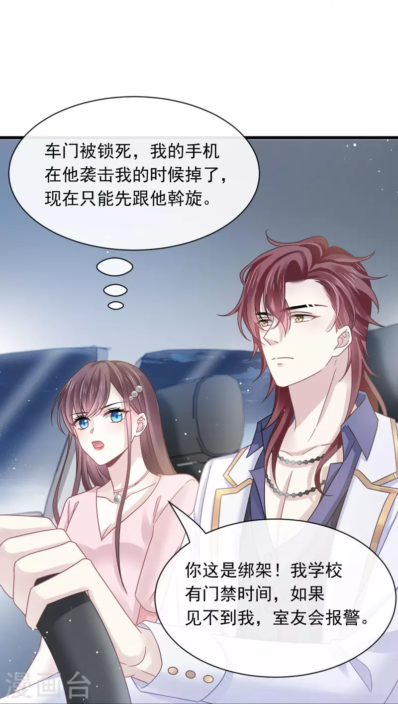 第47话 小白兔被狼叼走了5
