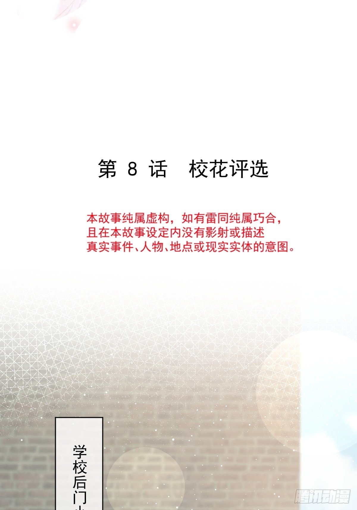 008 校花评选1