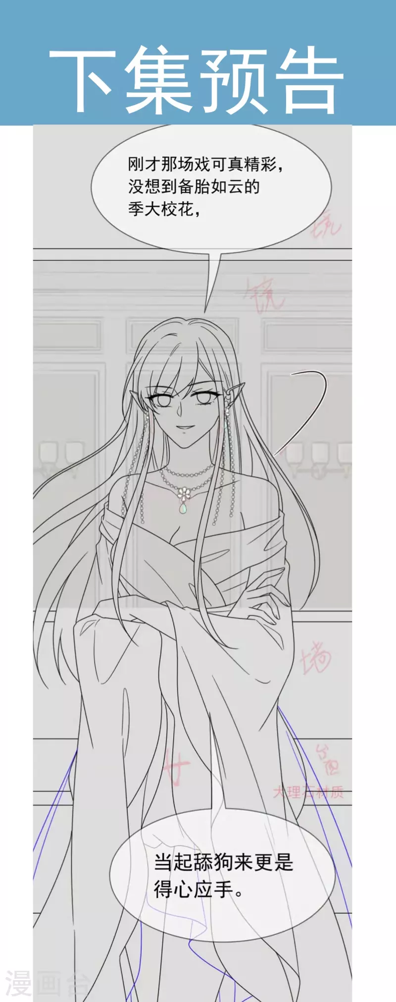 第40话 罗暮辰的女伴35