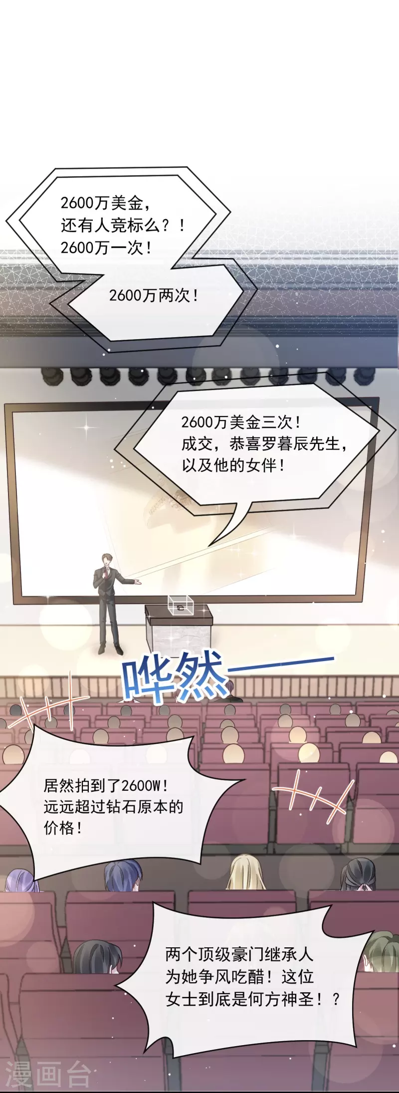 第43话 荆棘中的天使22