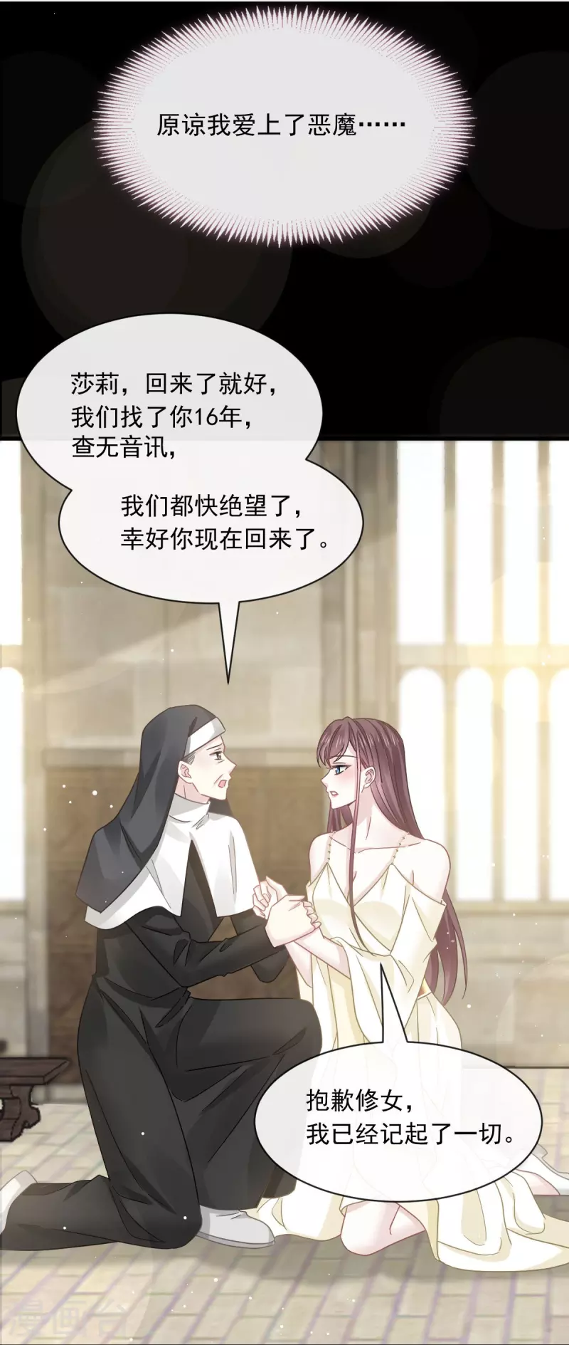最终话 缘来是你17