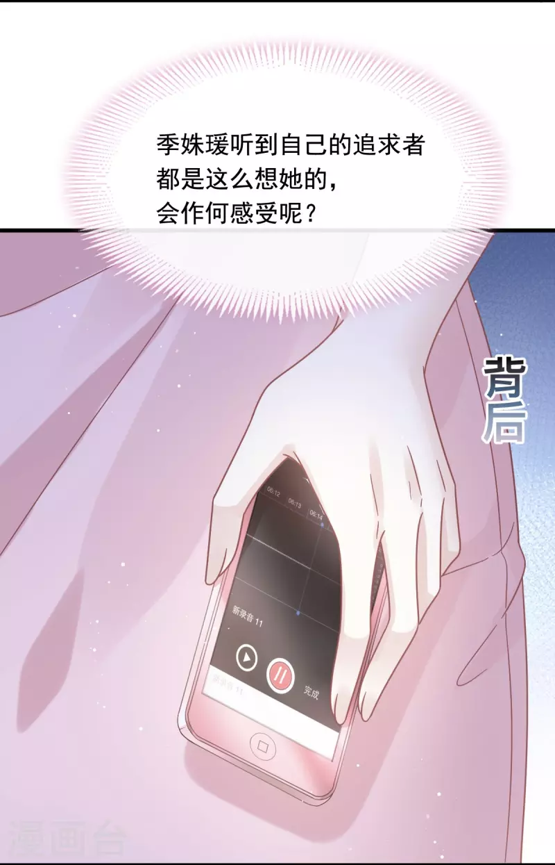第38话 教训薛沫沫？想得美28