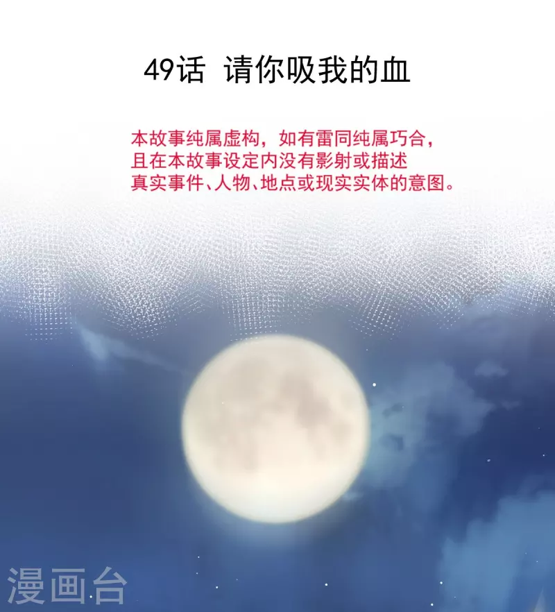 第49话 请你吸我的血2