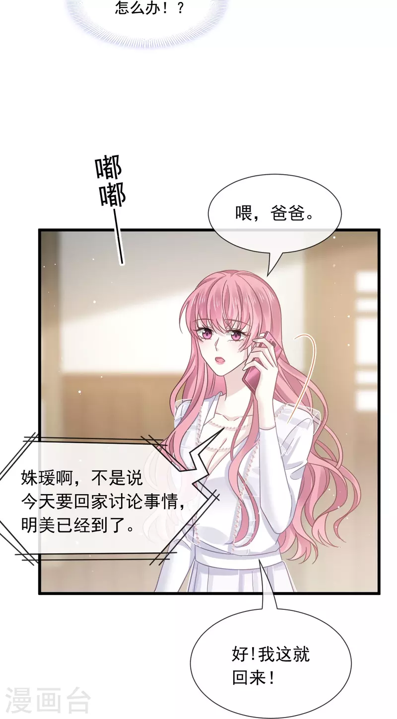 第36话 轮到我来帮你16