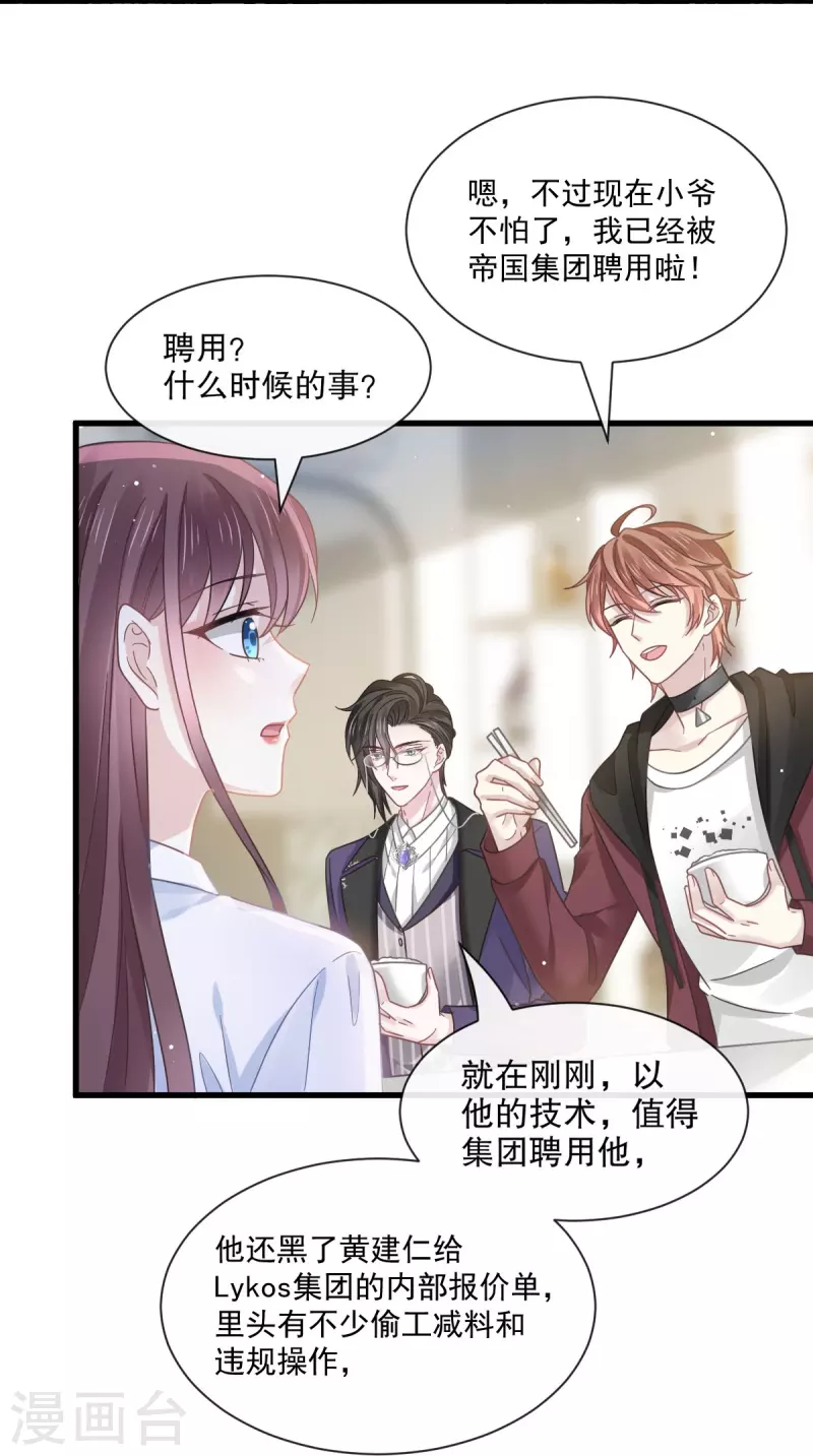 第33话 总裁大人要哄的10