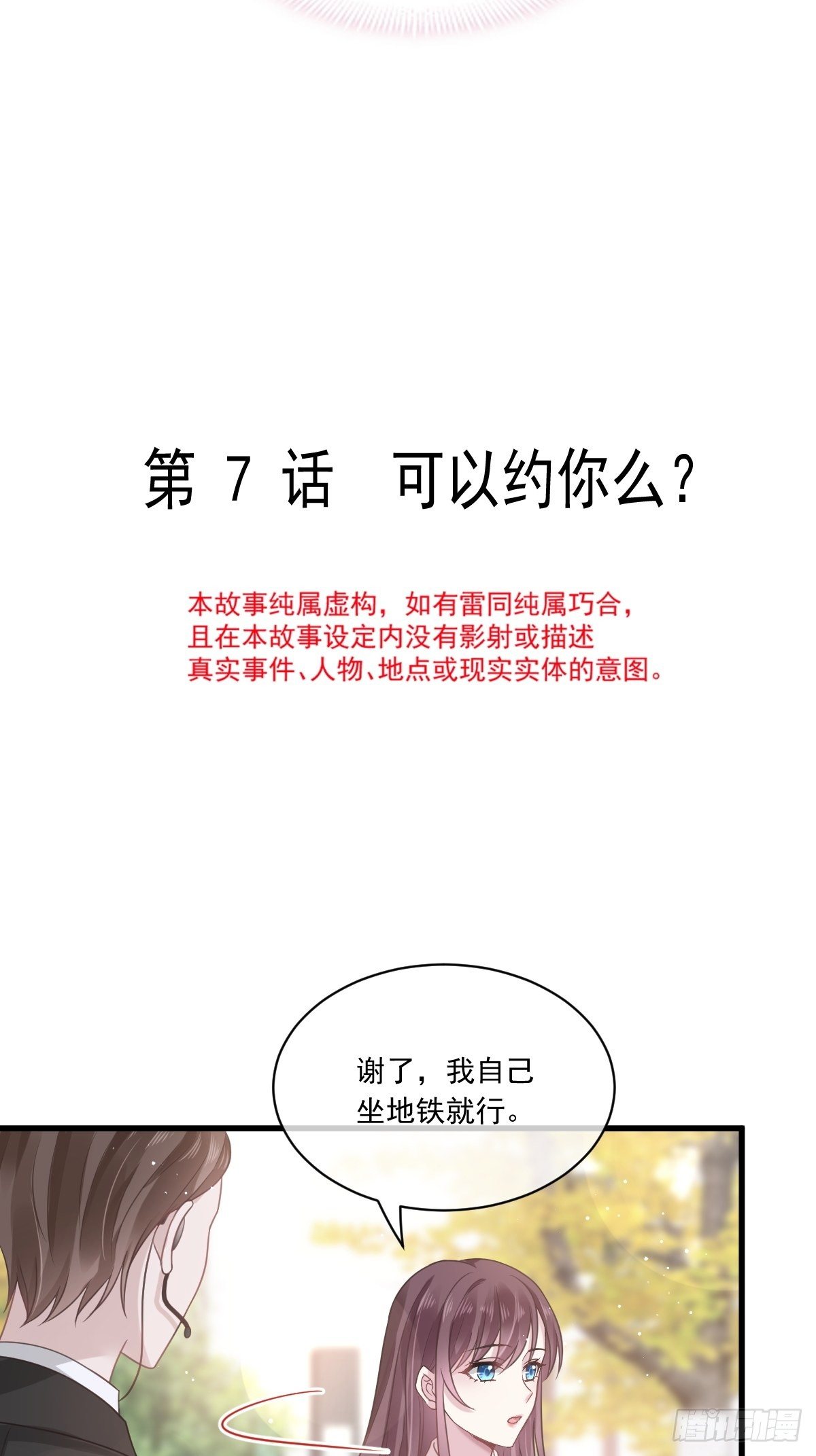 007 可以约你吗2