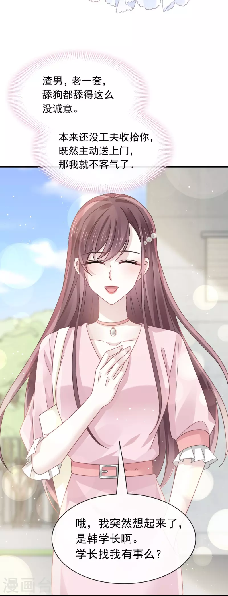 第38话 教训薛沫沫？想得美22