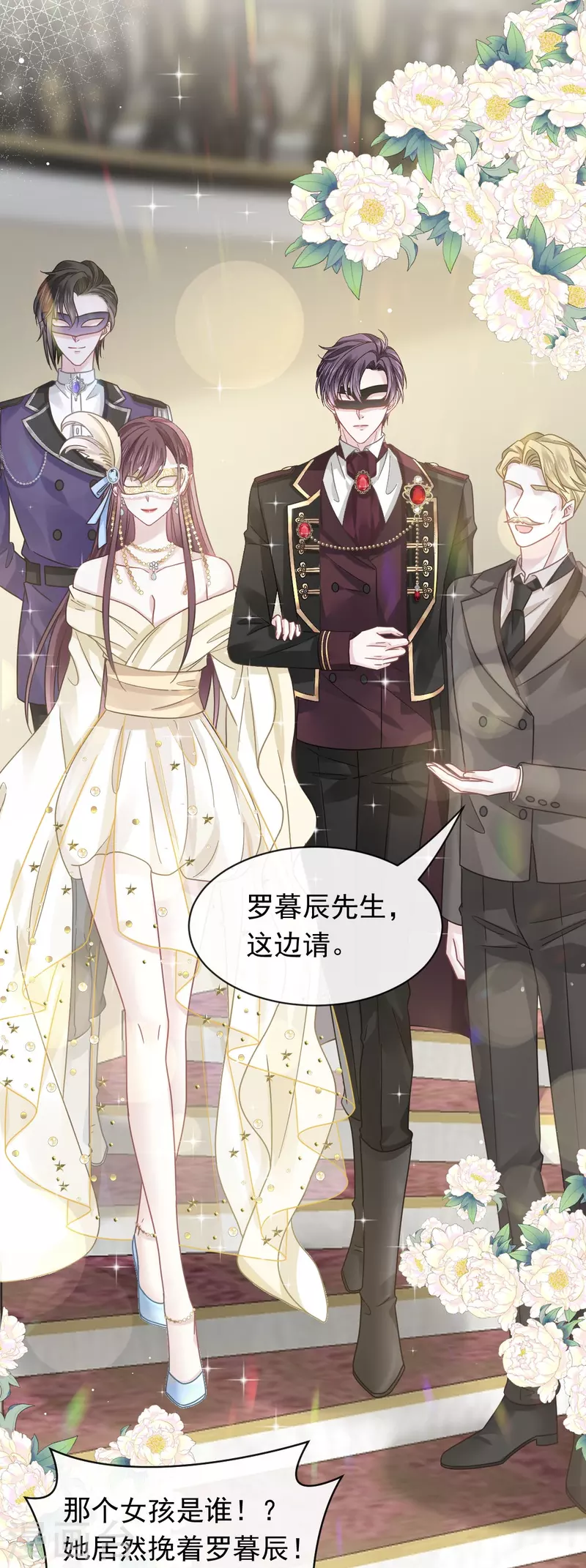 第40话 罗暮辰的女伴31