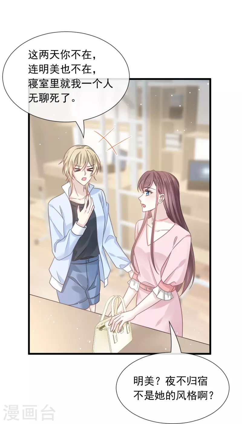 第36话 轮到我来帮你21