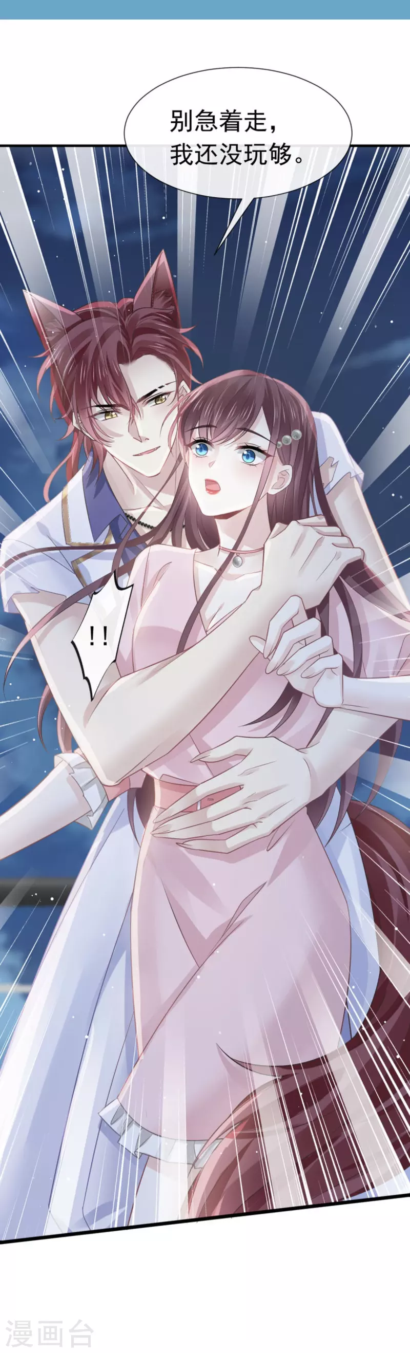 第47话 小白兔被狼叼走了36