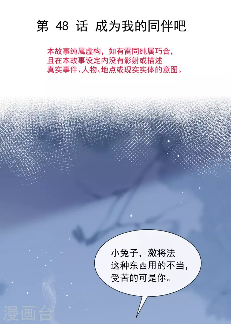 第48话 成为我的同伴吧3