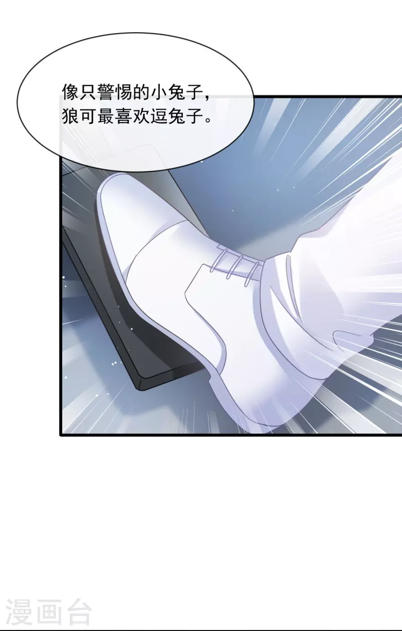 第47话 小白兔被狼叼走了7