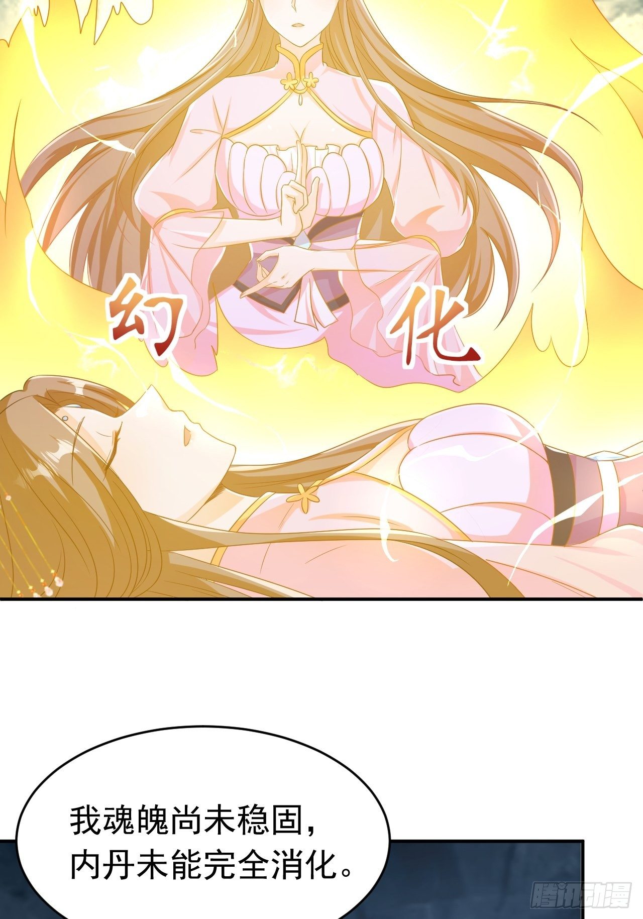 师父是我的！32
