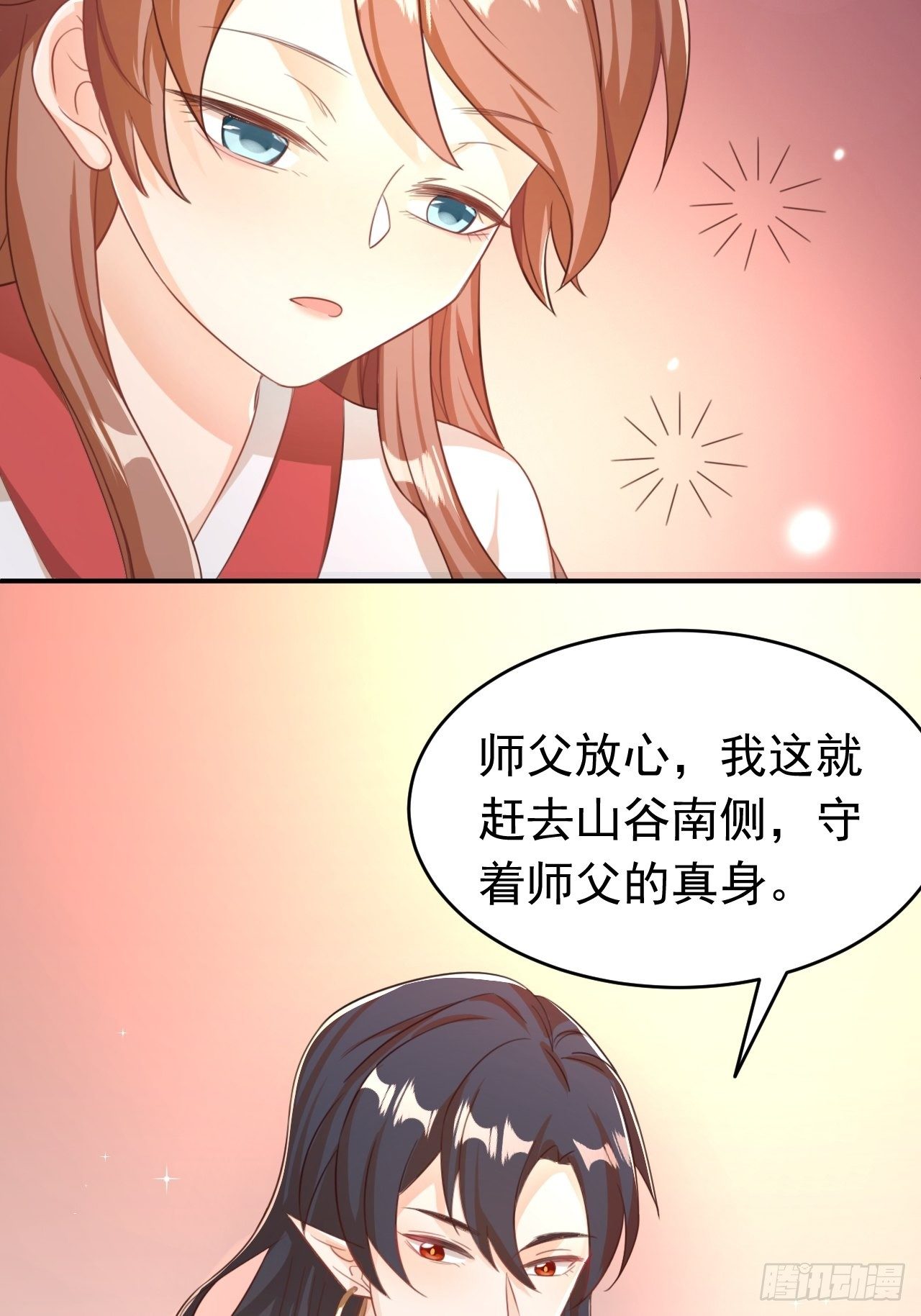 师父是我的！13