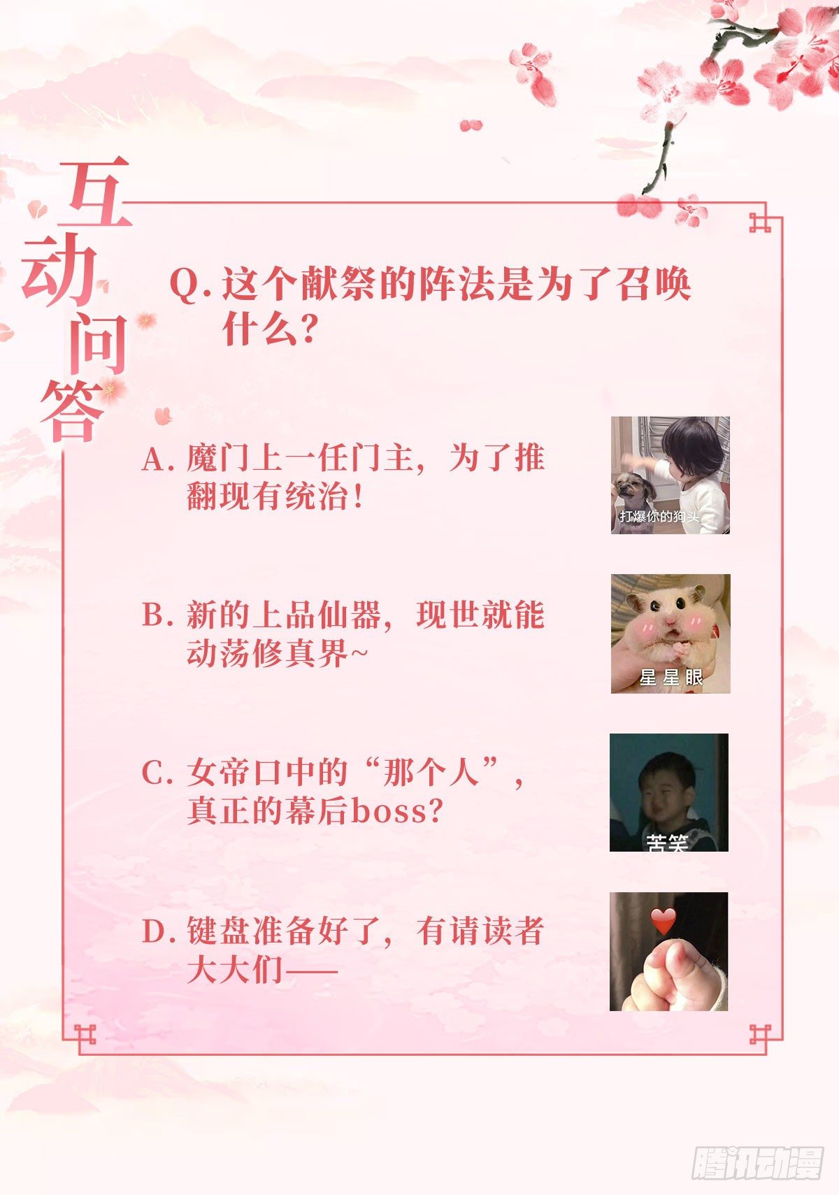 献祭阵法23