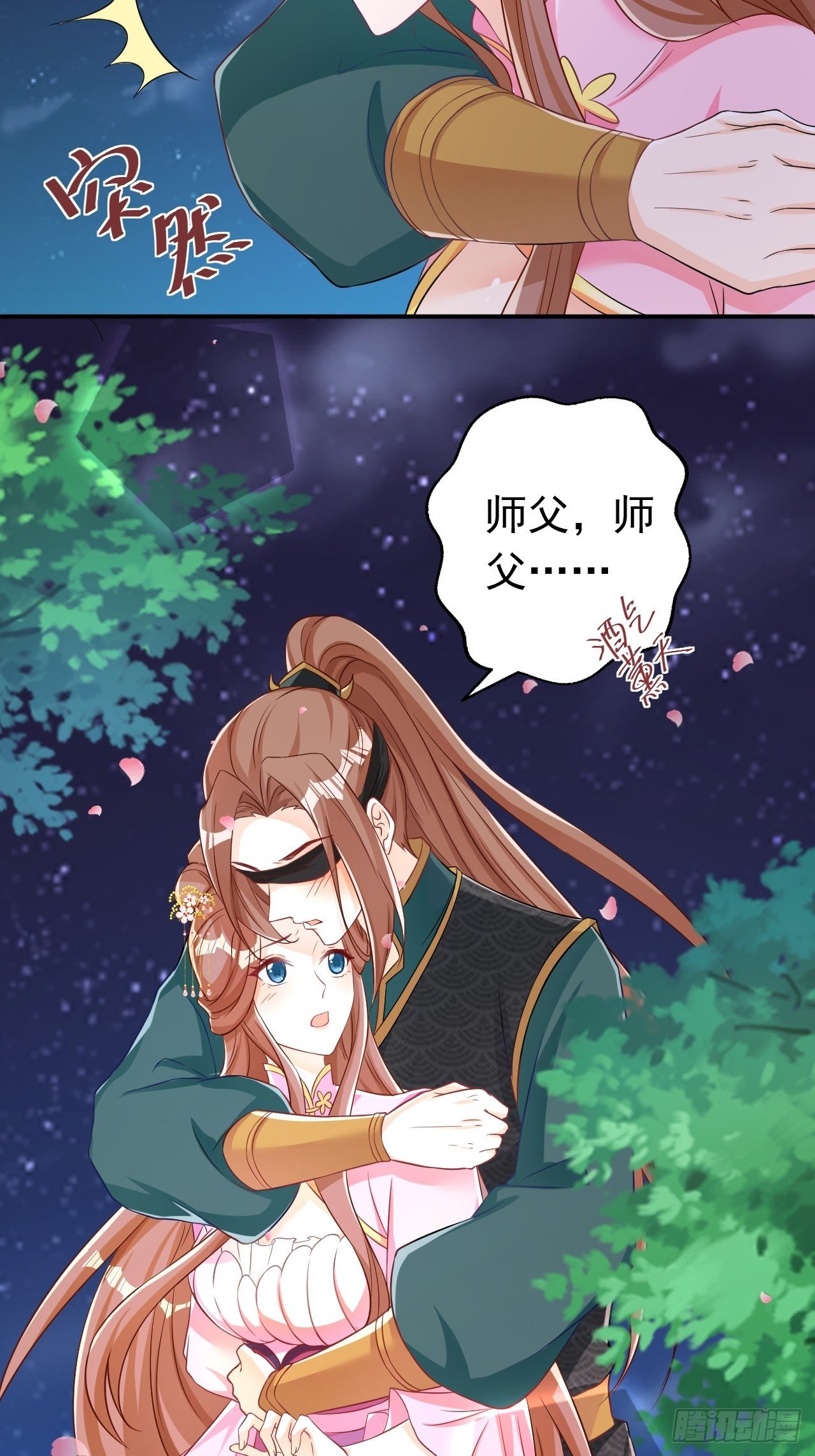 星轨是师父的6