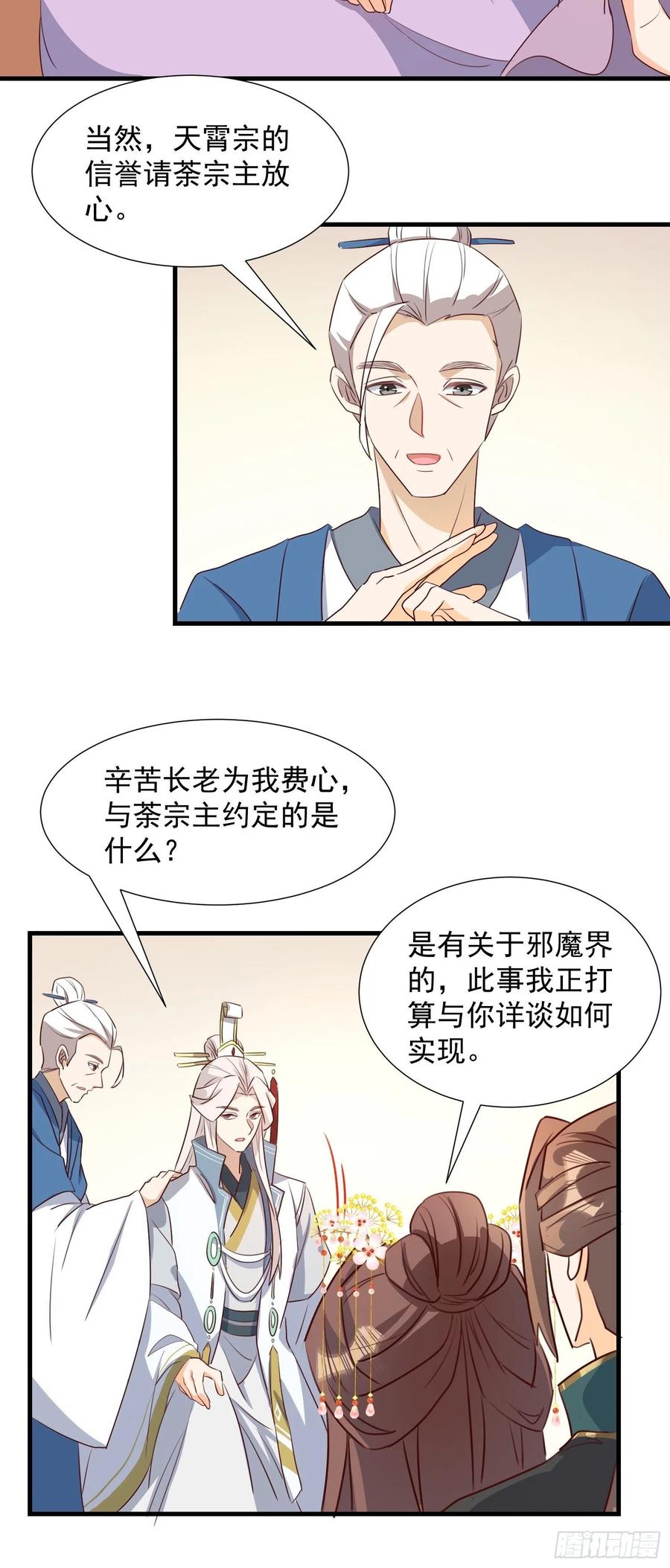 暂时的联盟27