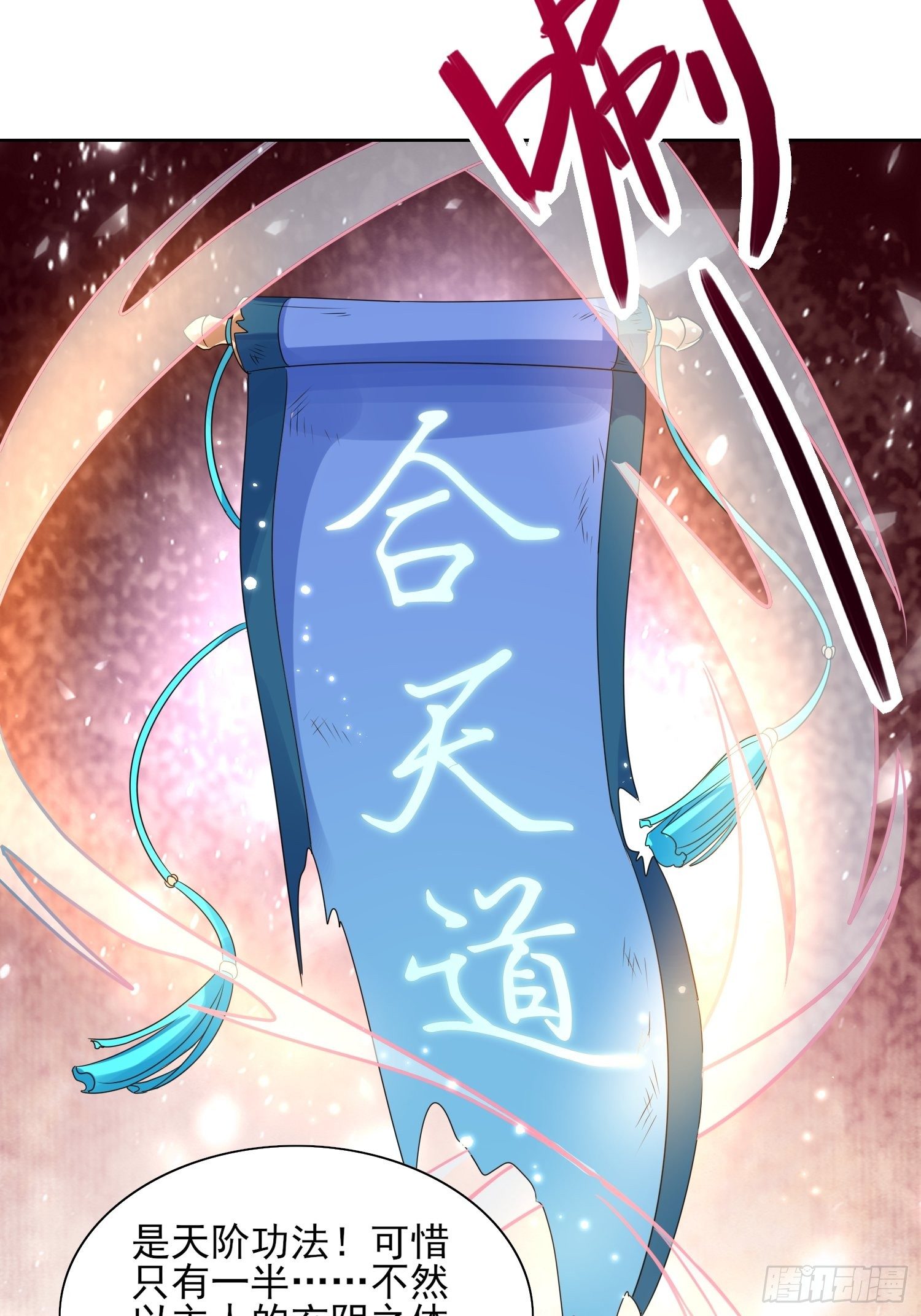 《合天道》12