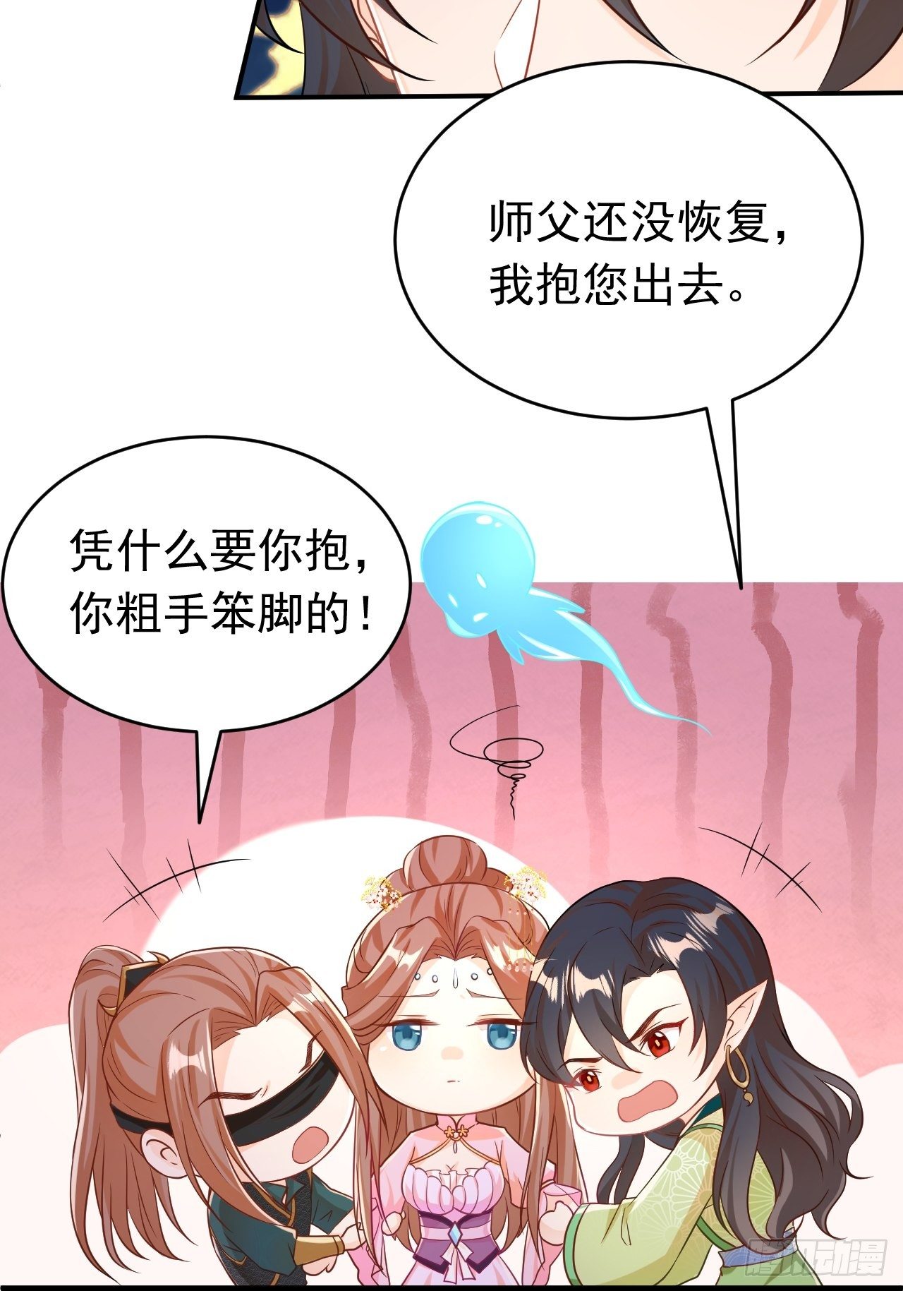 师父是我的！22