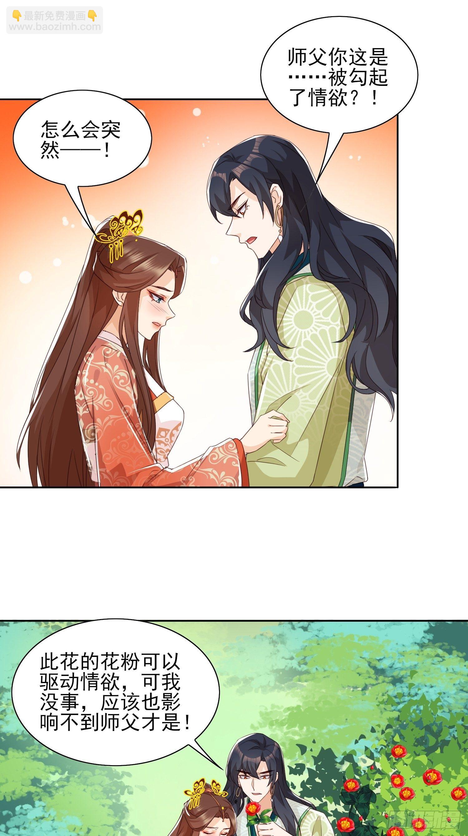 师父，忍不住了2