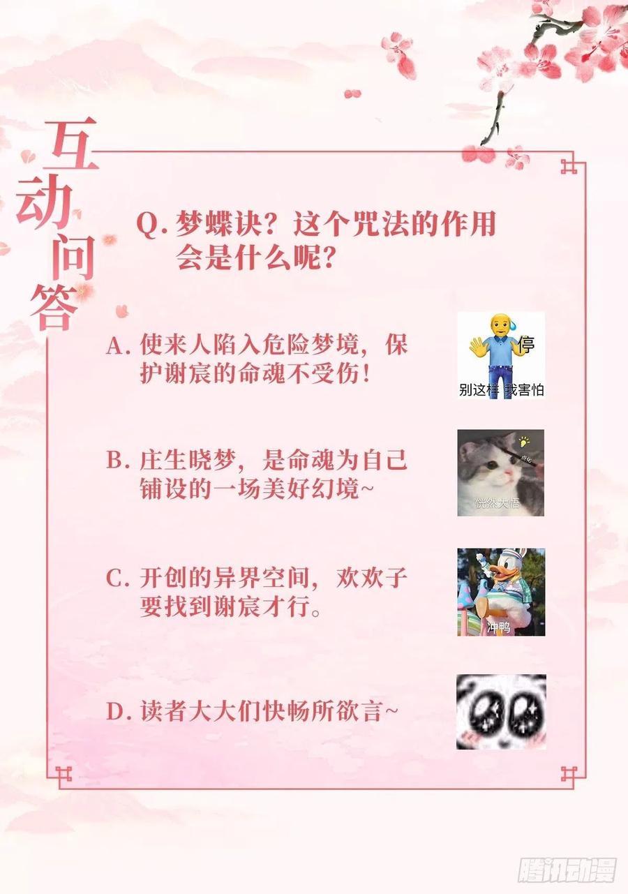 梦蝶决35