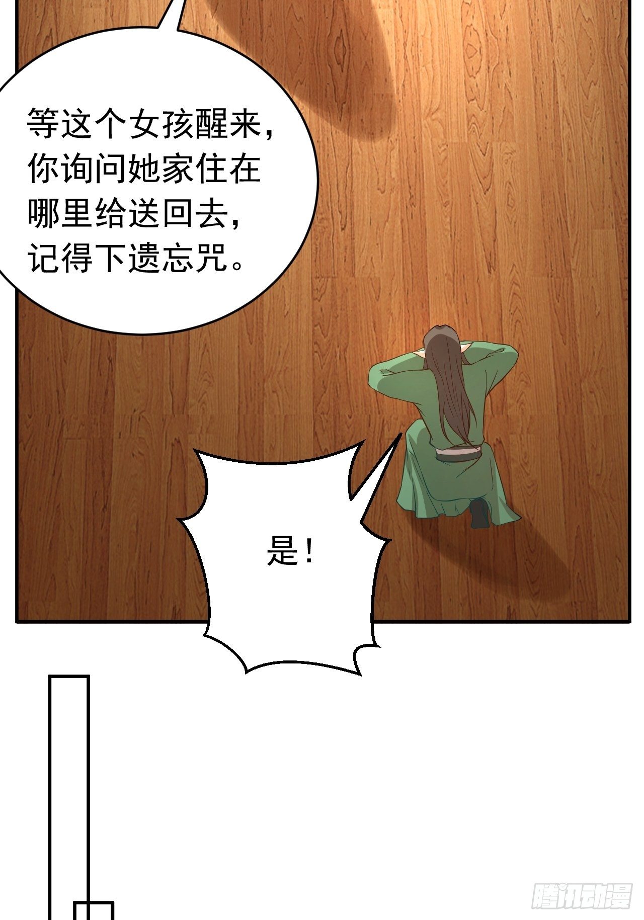 师父是我的！17