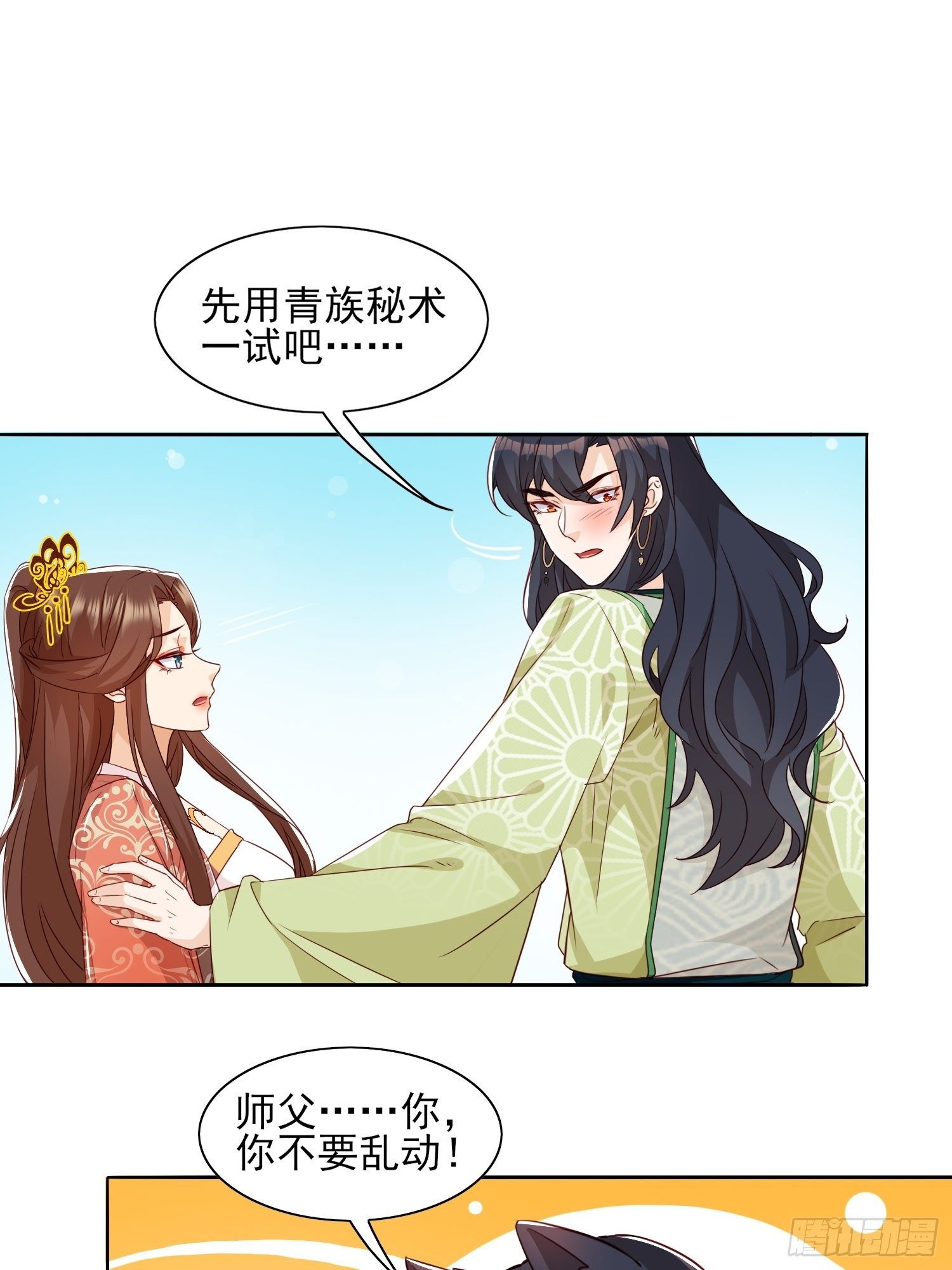 师父，忍不住了7