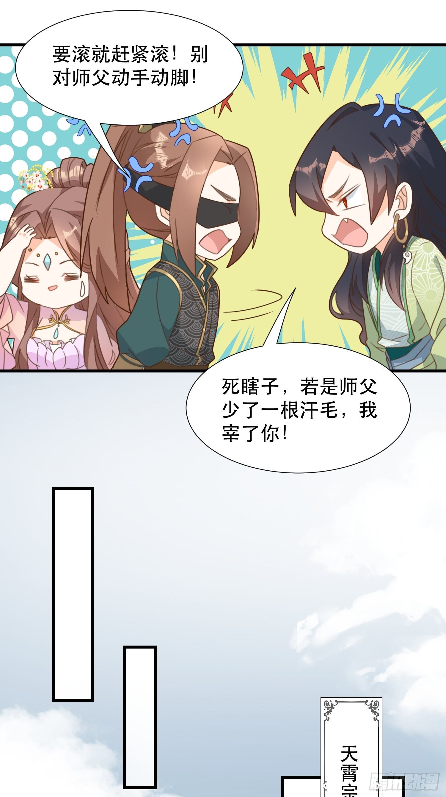 围攻天霄宗6