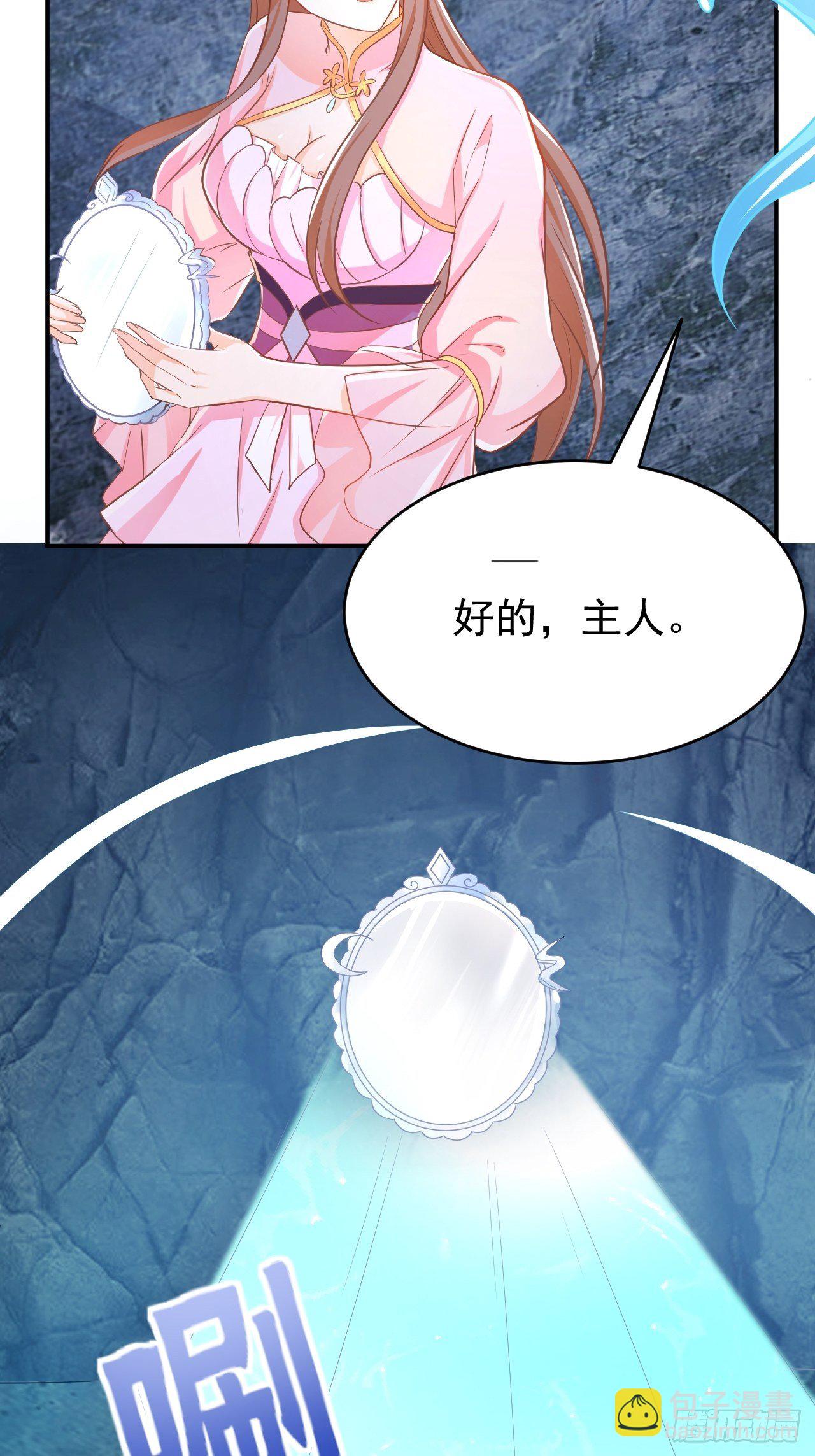 师父是我的！29