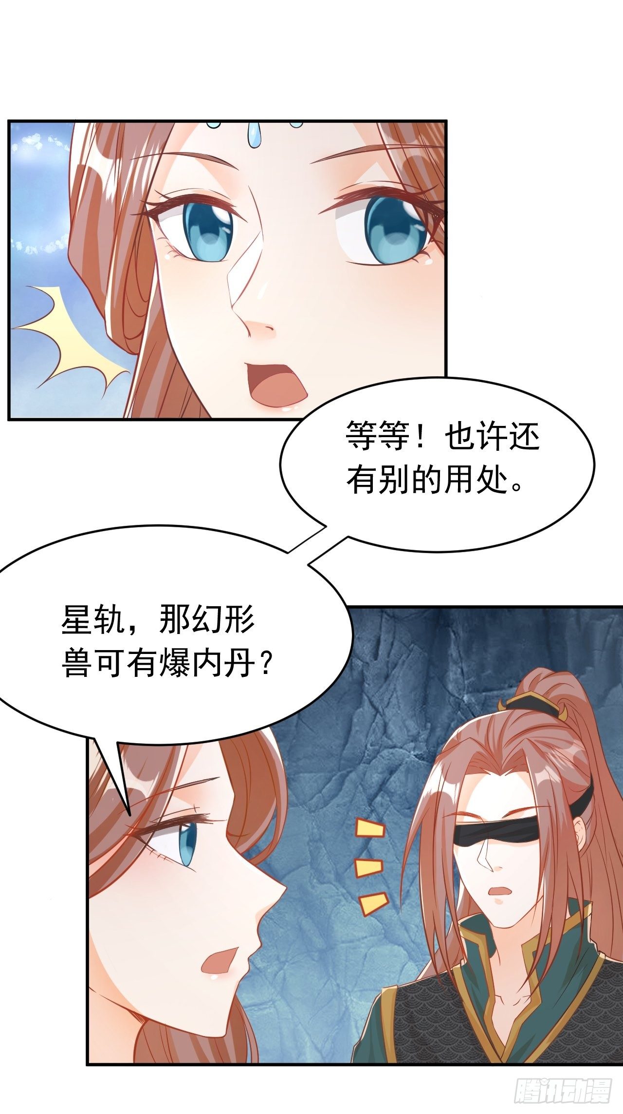 师父是我的！25