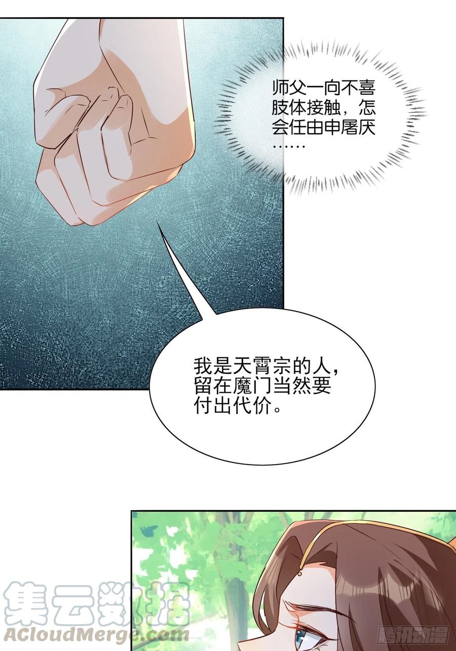入魔门的代价28
