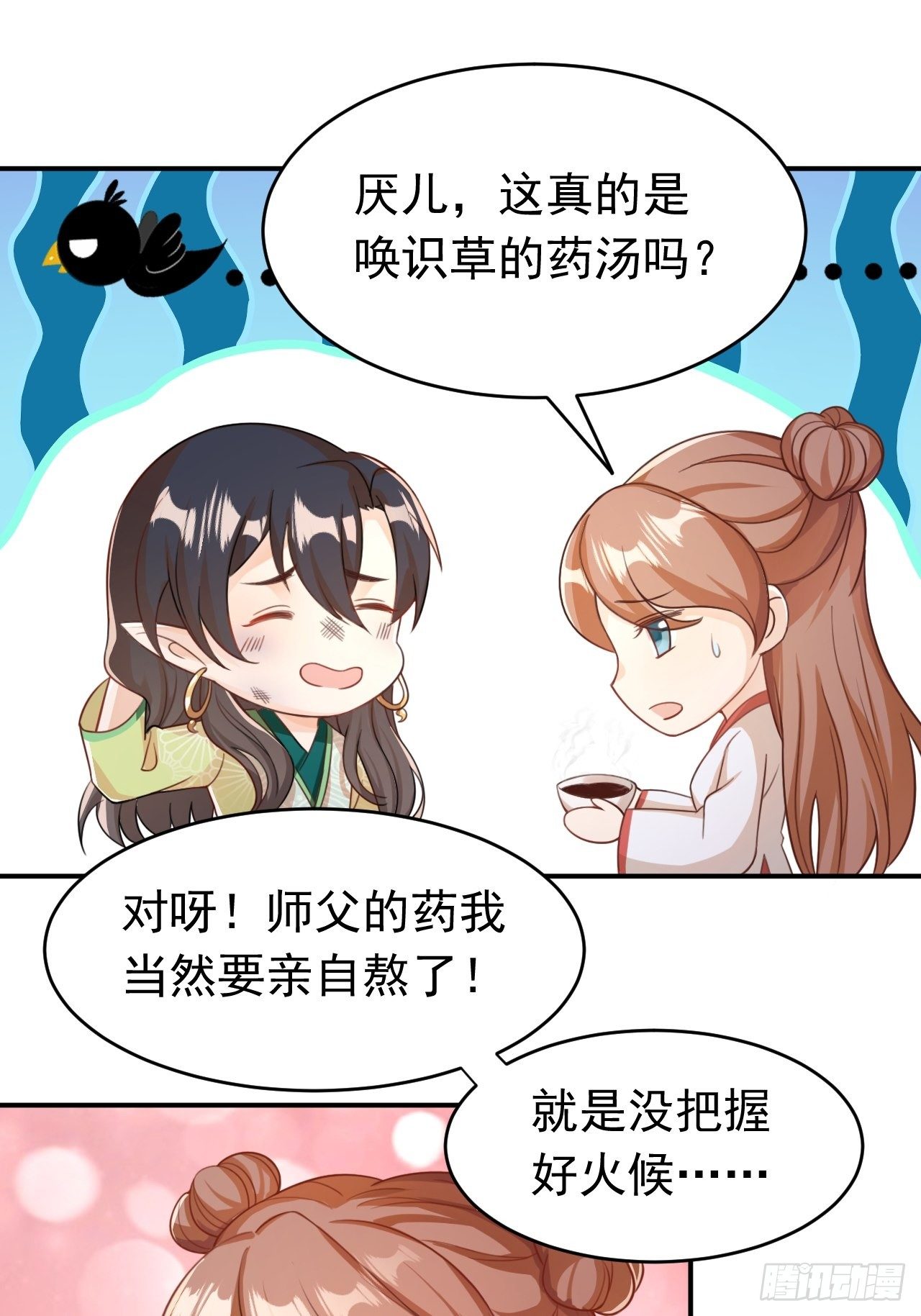 师父是我的！8