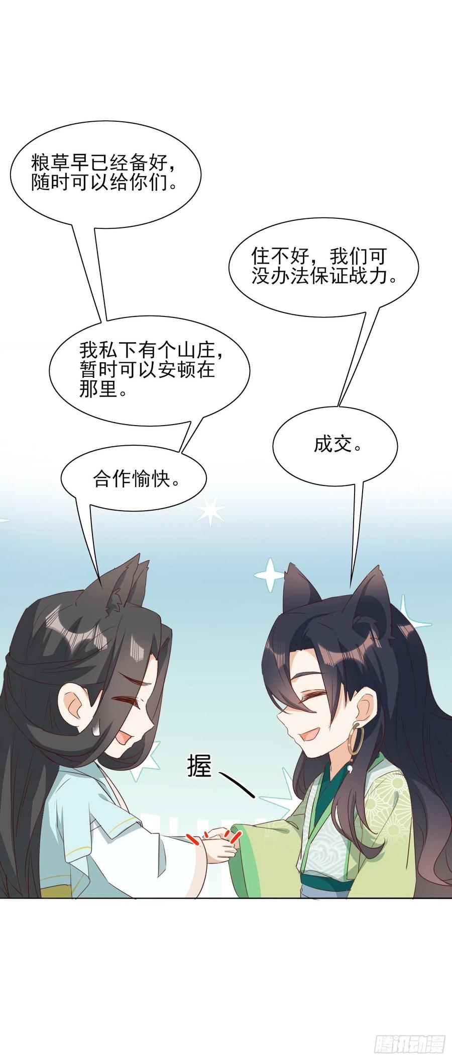 暂时的联盟19