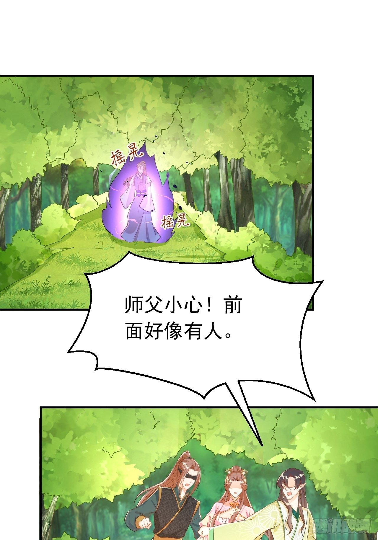 师父是我的！37