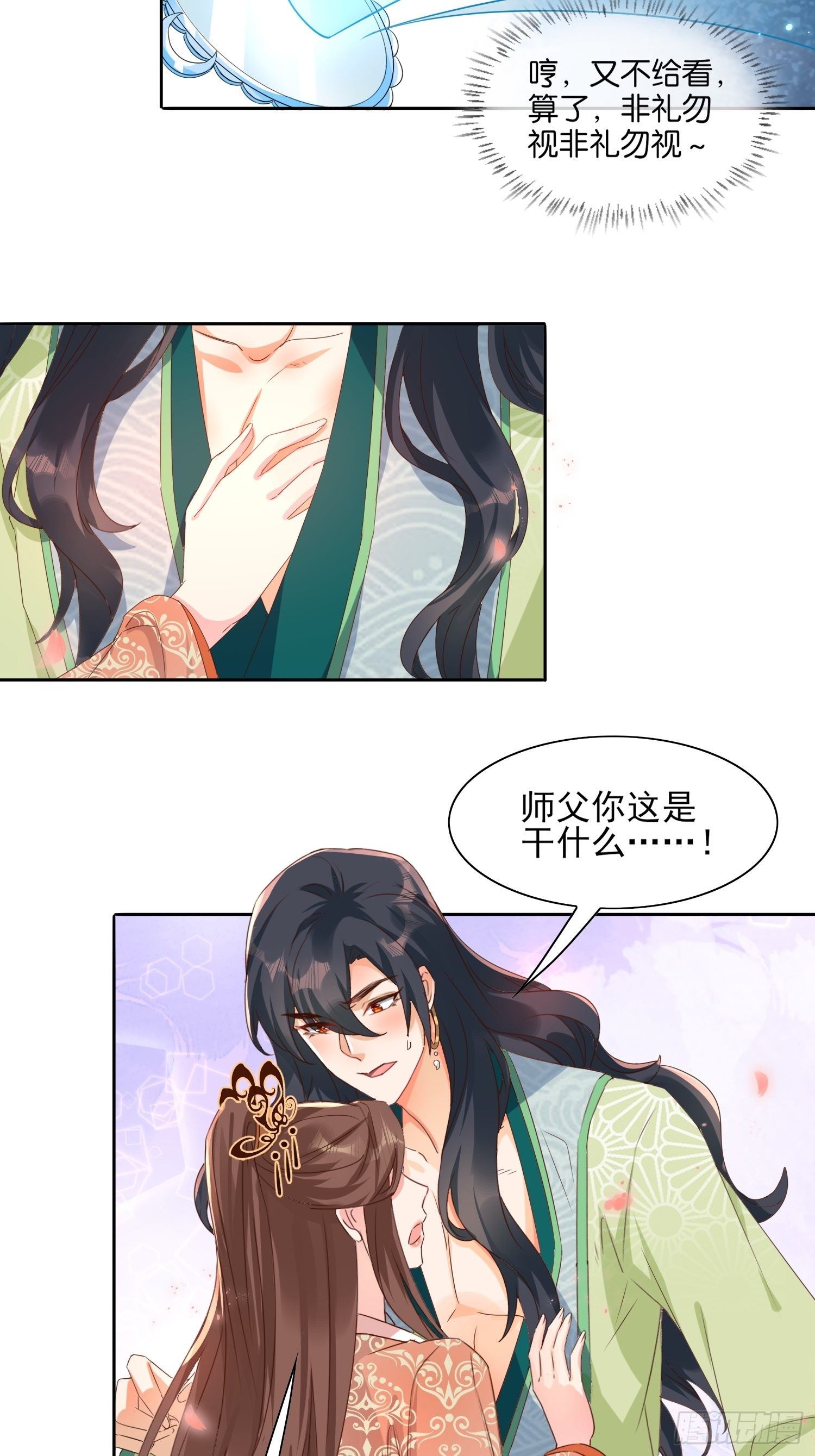 师父，忍不住了5