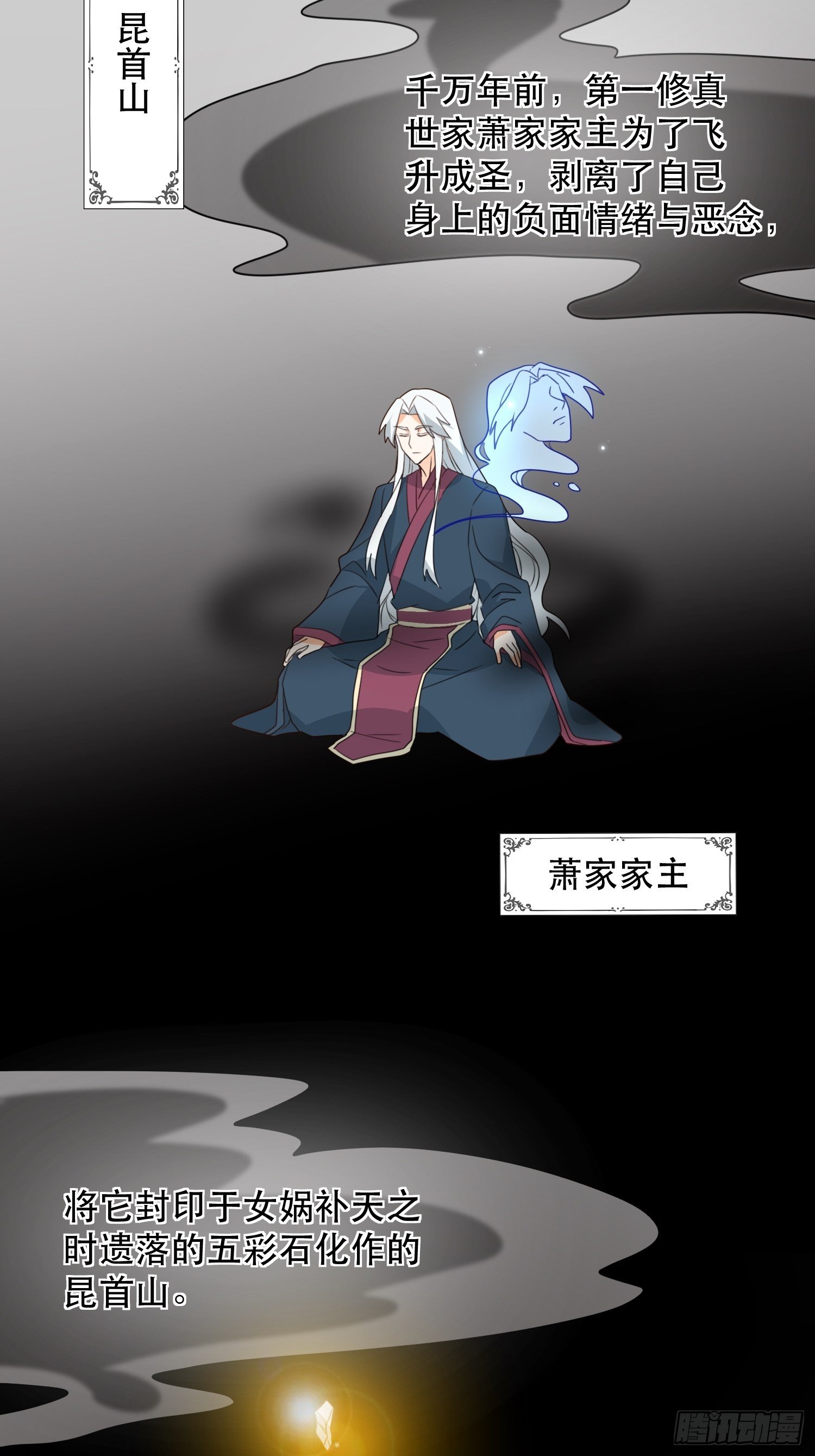 萧石由来48