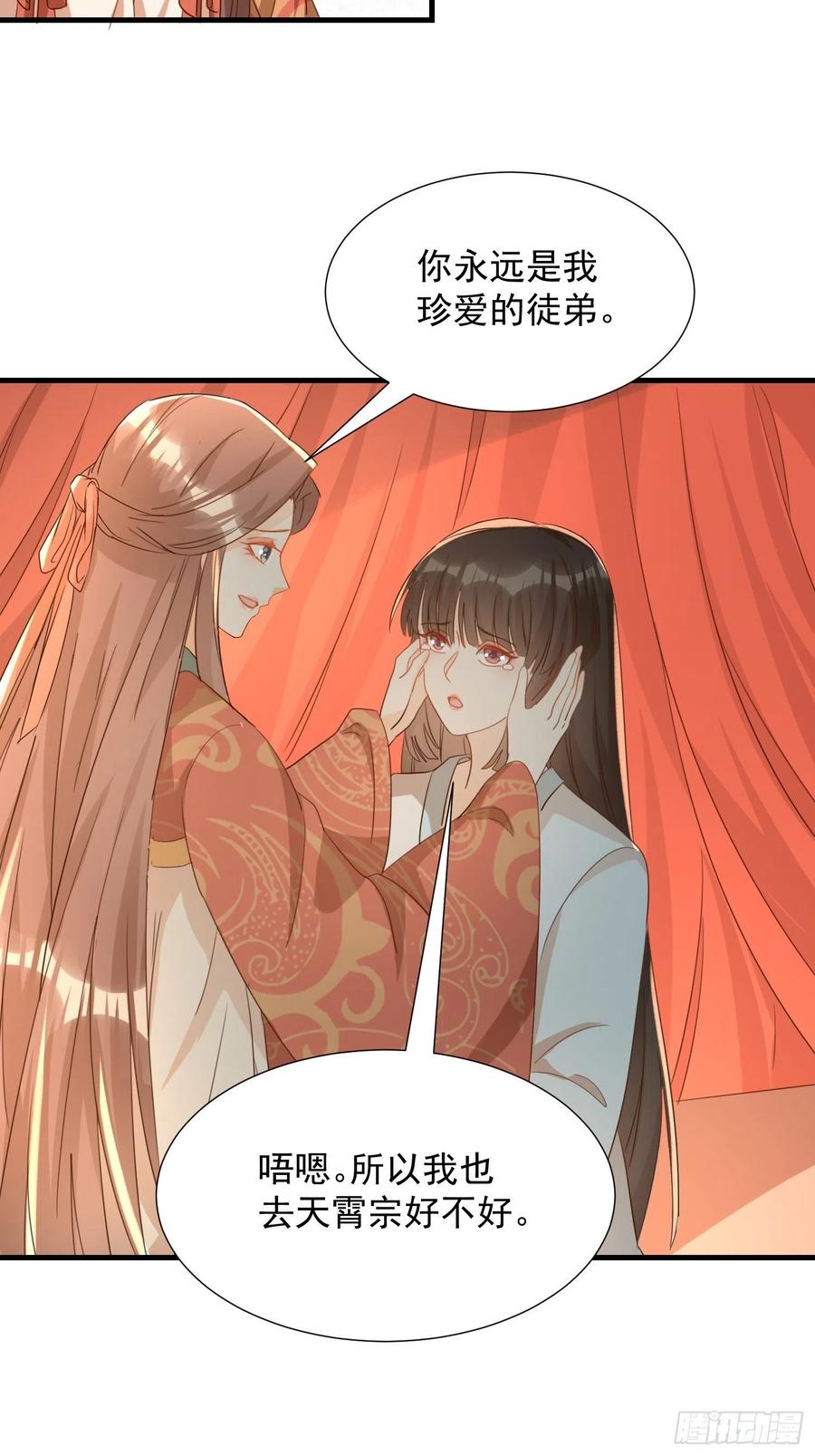 师徒温存15