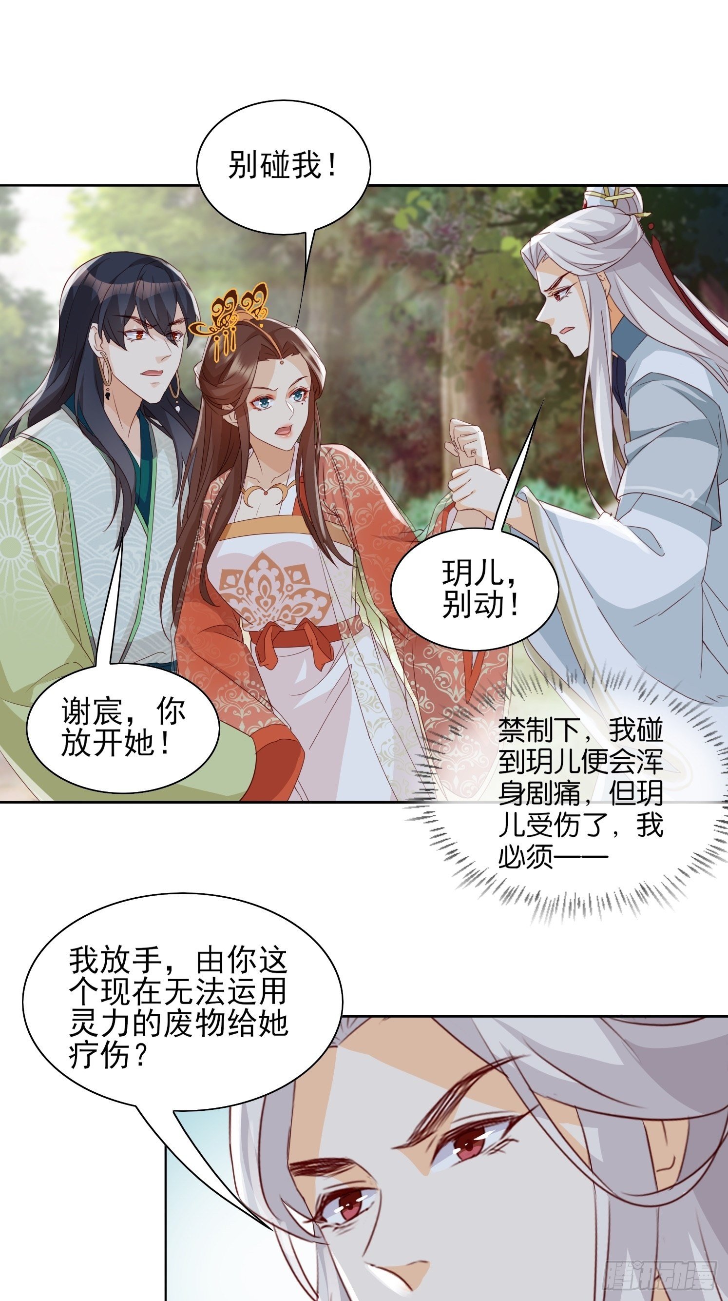 伤她者死！13
